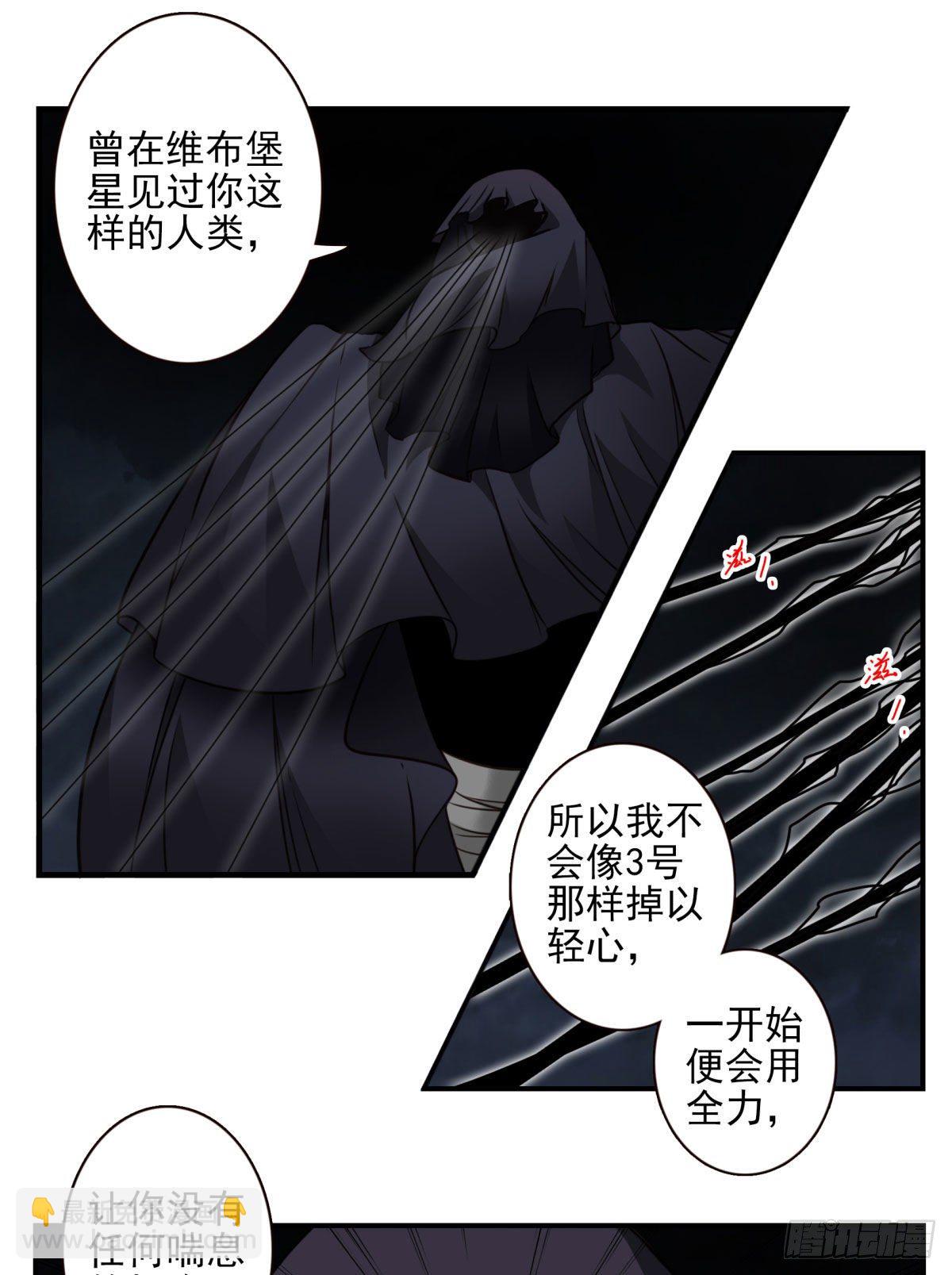 《位列仙班》021-为时已晚 第16页