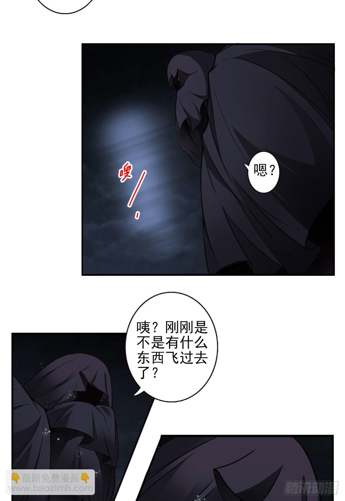 《位列仙班》021-为时已晚 第22页