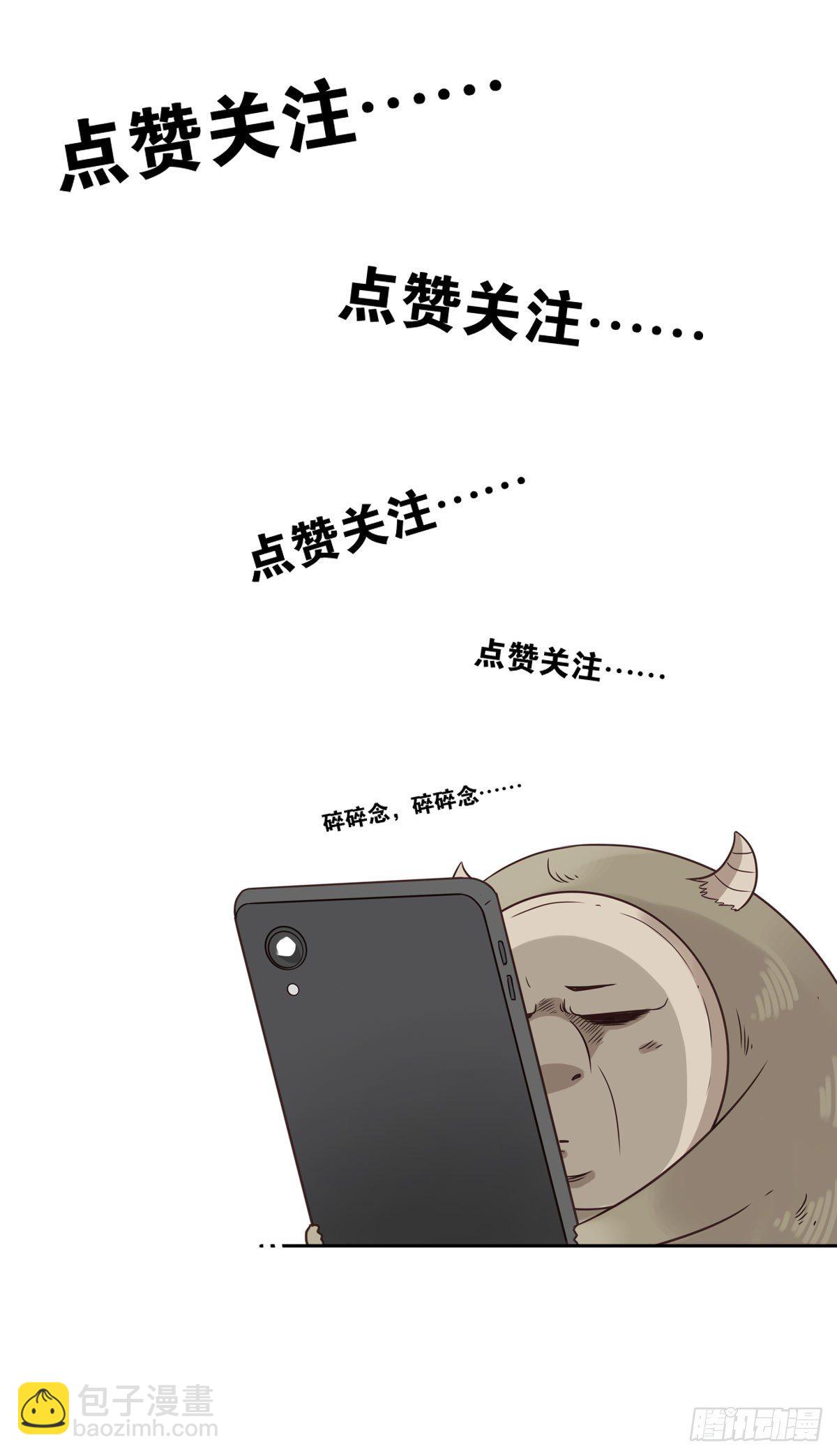《位列仙班》021-为时已晚 第29页