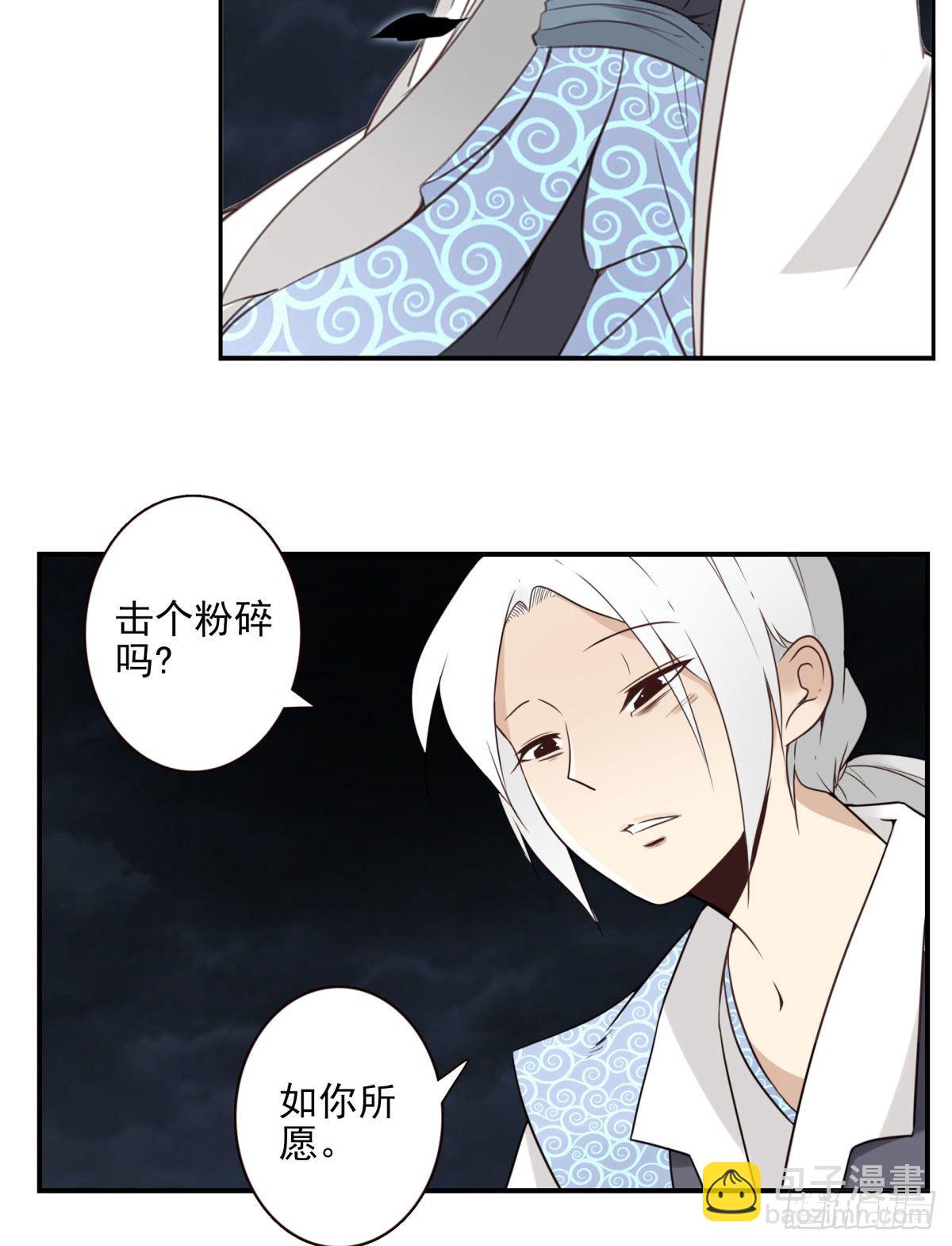 《位列仙班》021-为时已晚 第8页