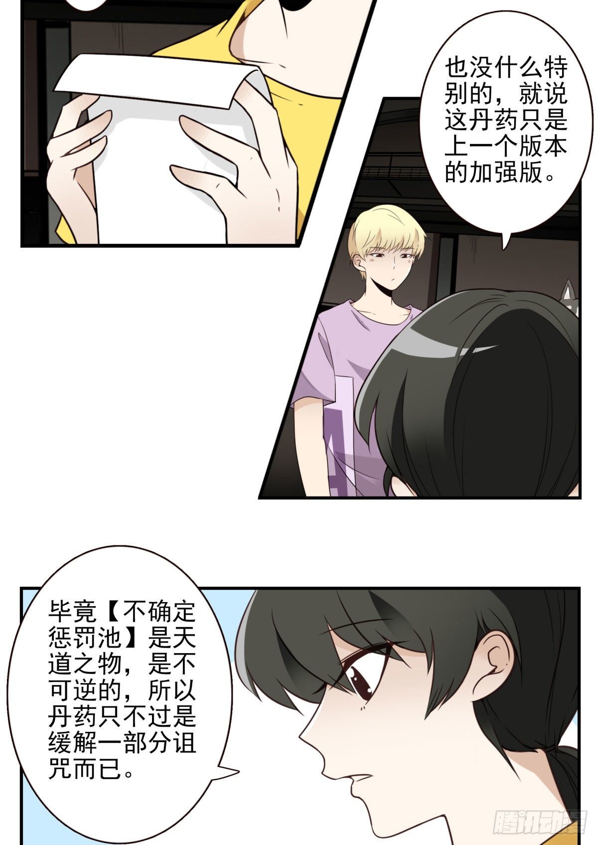 《位列仙班》22-飞龙在天 第12页