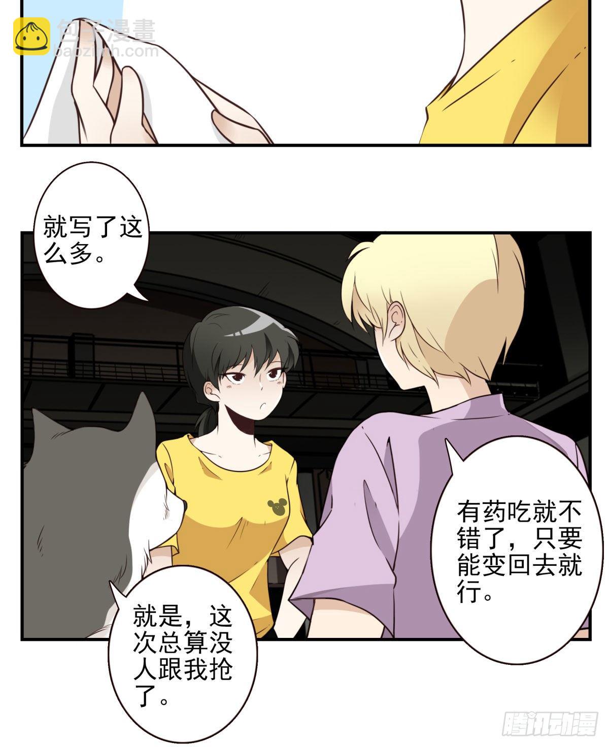《位列仙班》22-飞龙在天 第13页