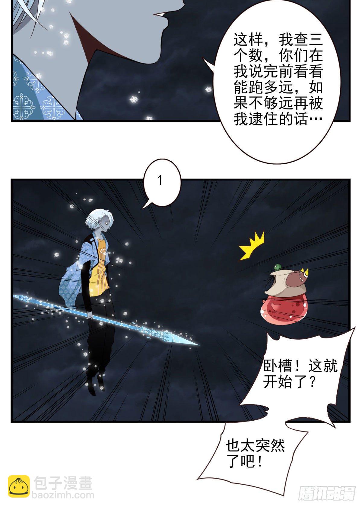 《位列仙班》22-飞龙在天 第23页