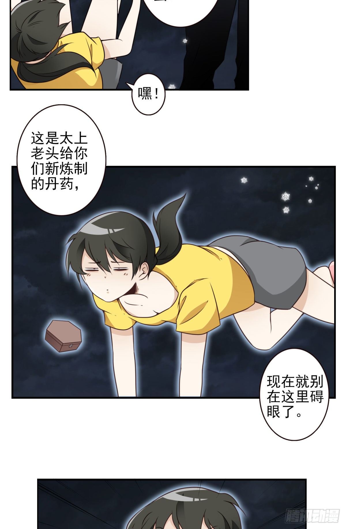 《位列仙班》22-飞龙在天 第4页