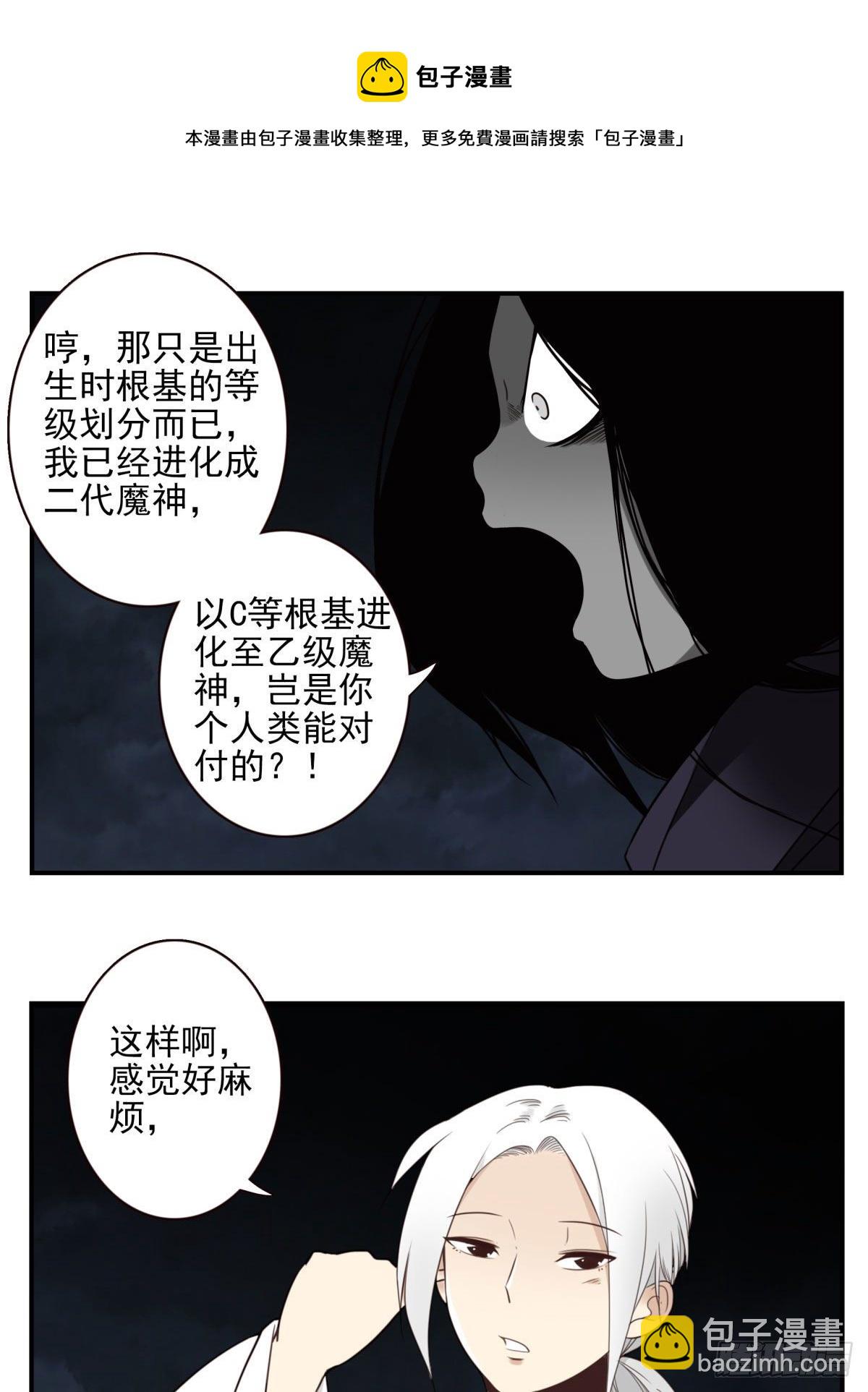 《位列仙班》020-你很啰嗦 第11页