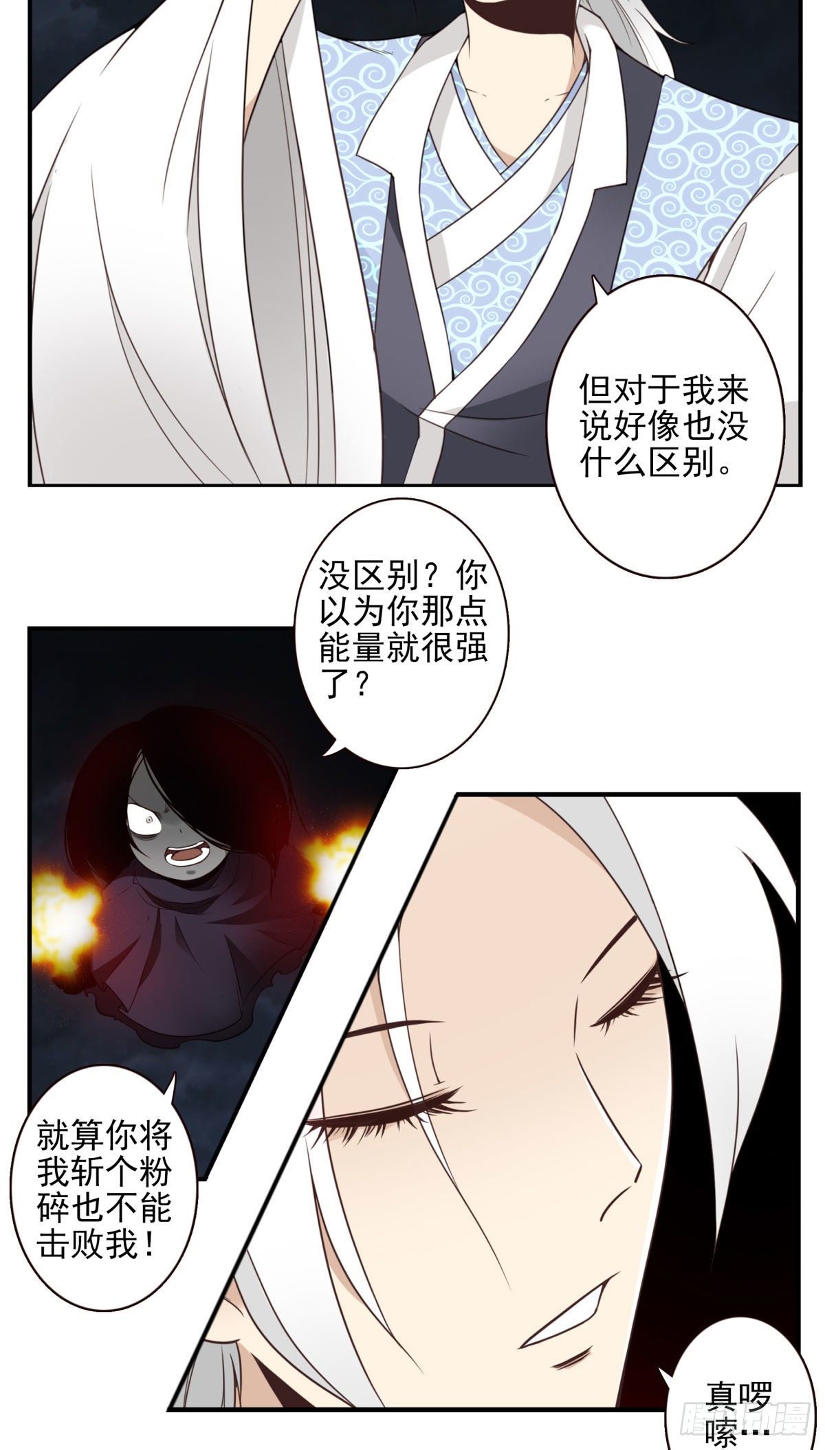 《位列仙班》020-你很啰嗦 第12页