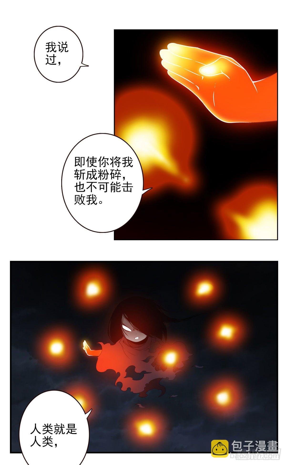 《位列仙班》020-你很啰嗦 第19页