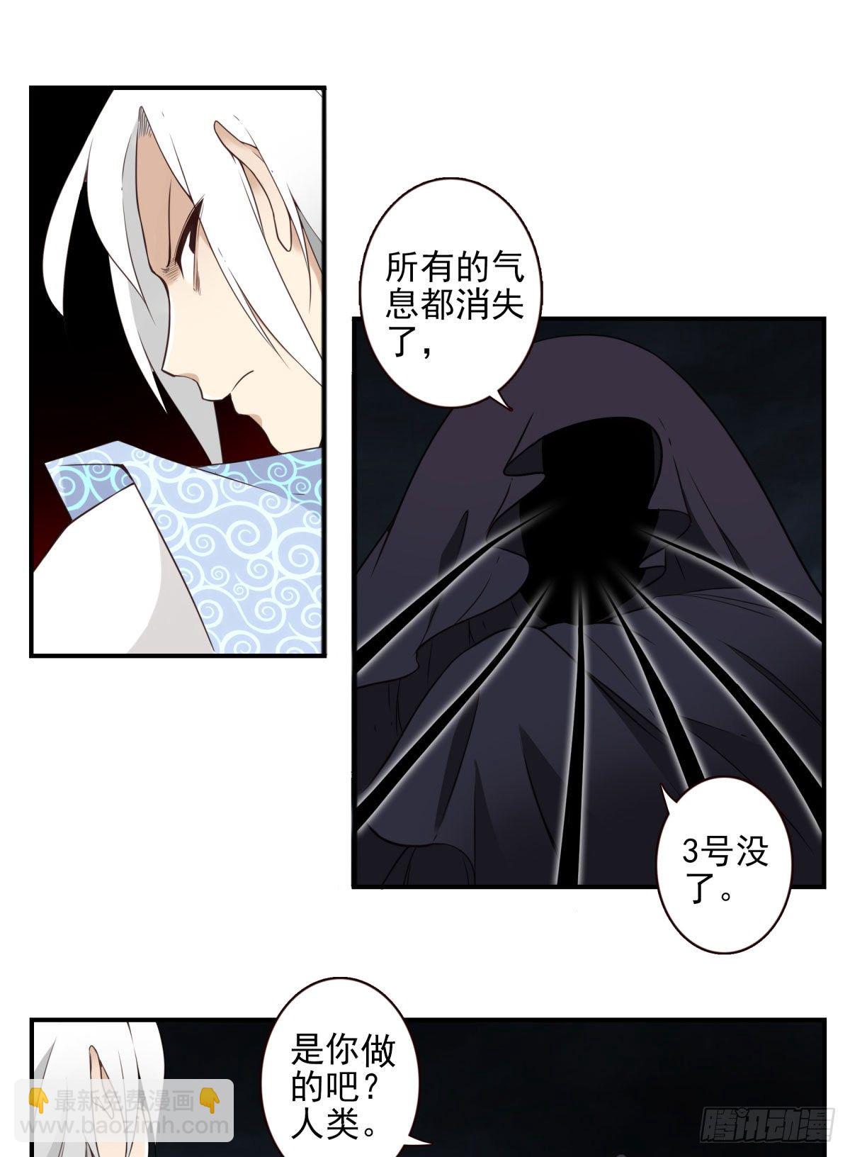 《位列仙班》021-为时已晚 第12页