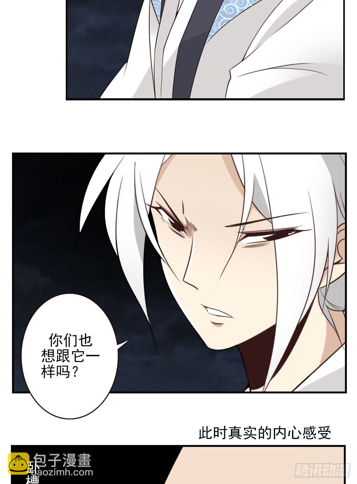 《位列仙班》021-为时已晚 第14页