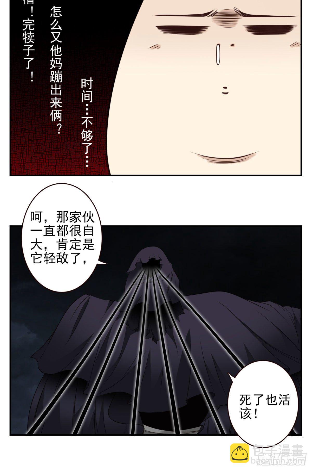 《位列仙班》021-为时已晚 第15页