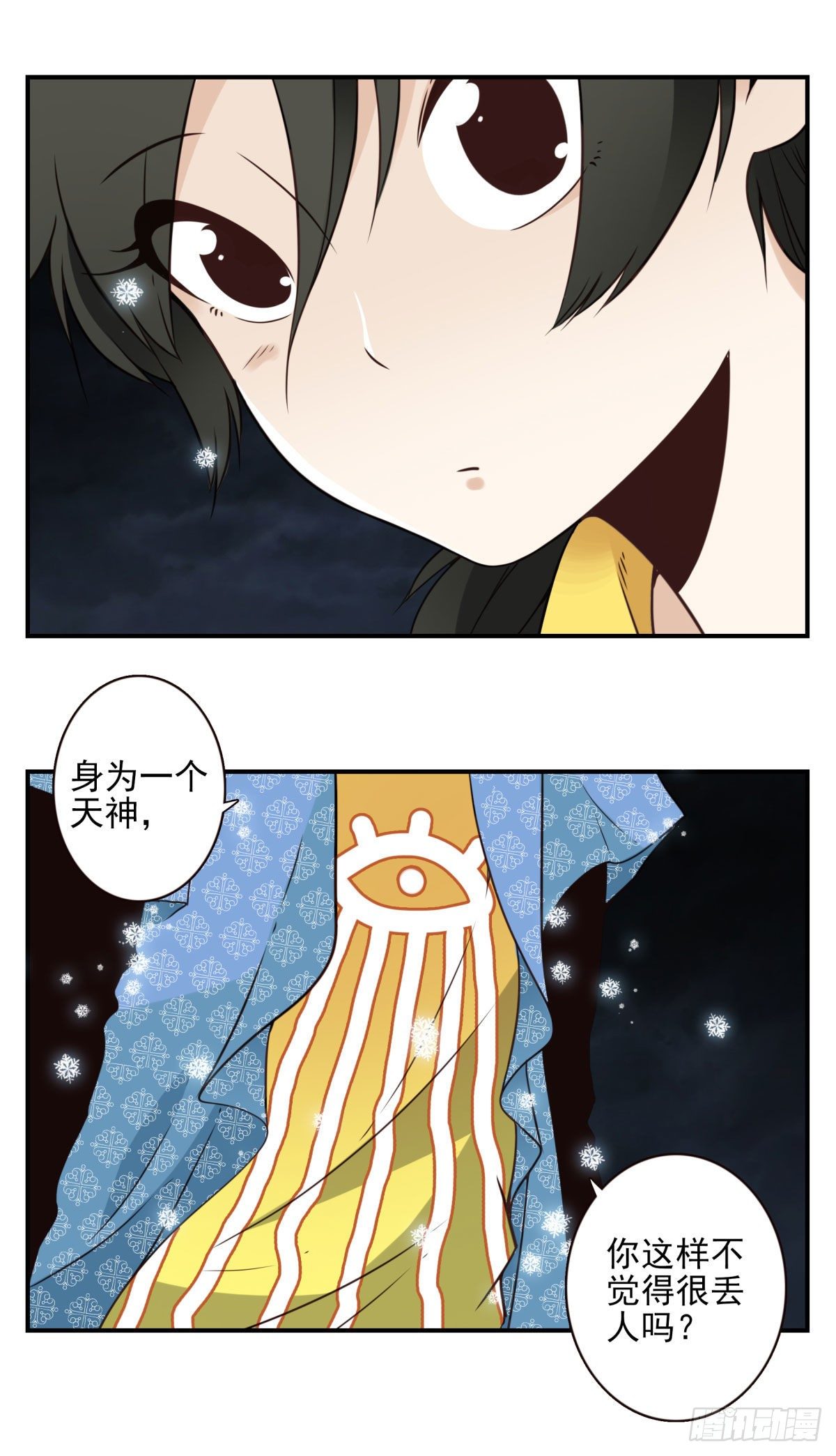 《位列仙班》021-为时已晚 第24页