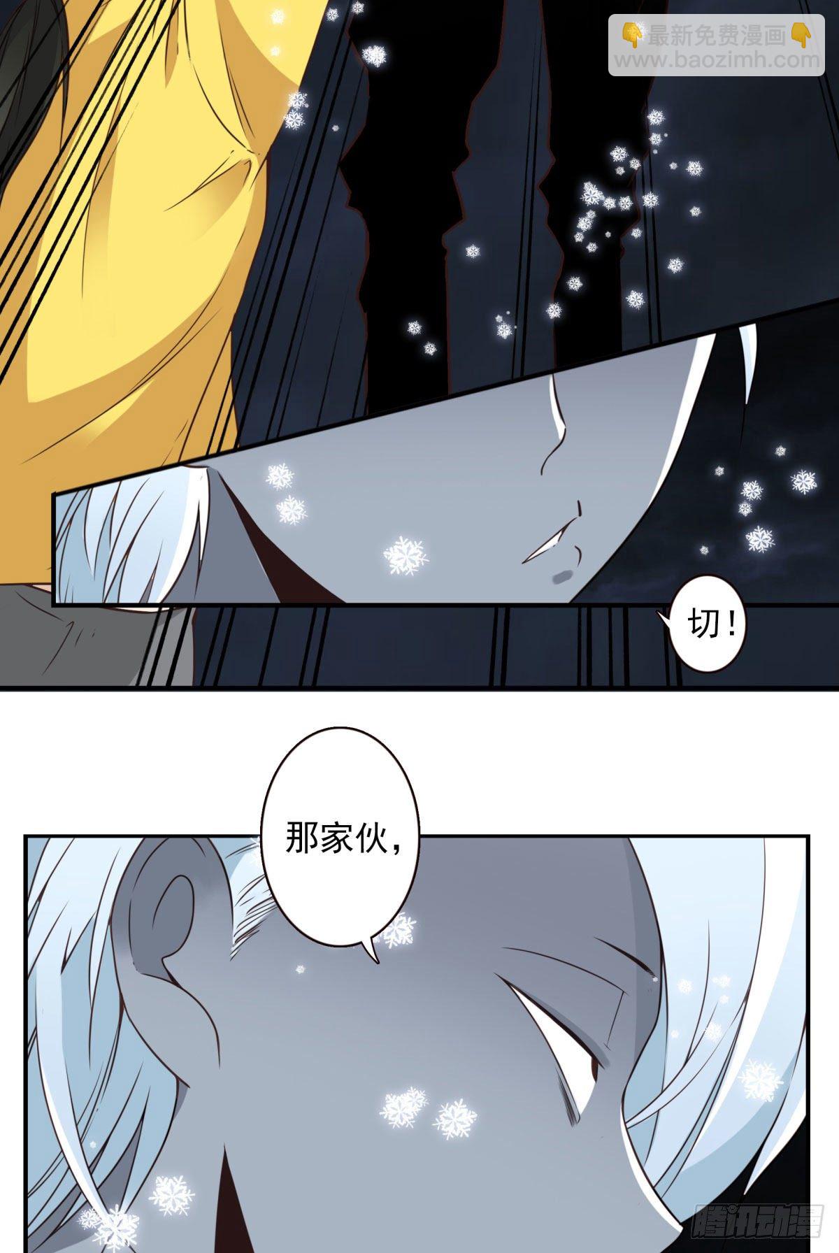 《位列仙班》021-为时已晚 第27页