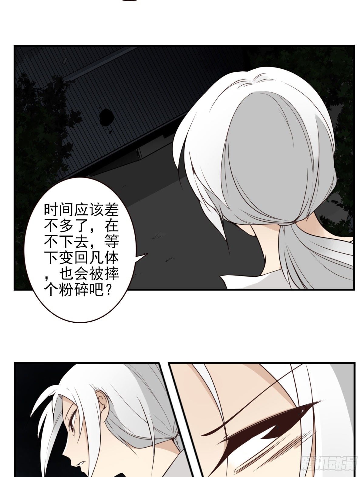 《位列仙班》021-为时已晚 第9页