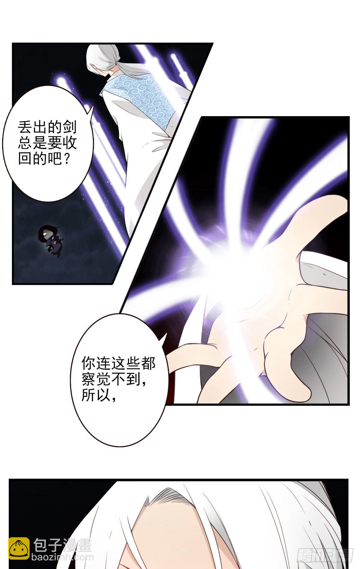 《位列仙班》020-你很啰嗦 第16页