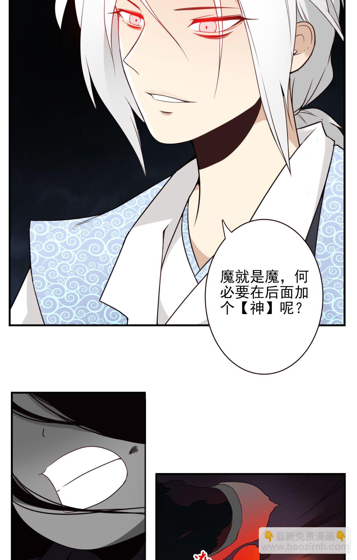 《位列仙班》020-你很啰嗦 第17页