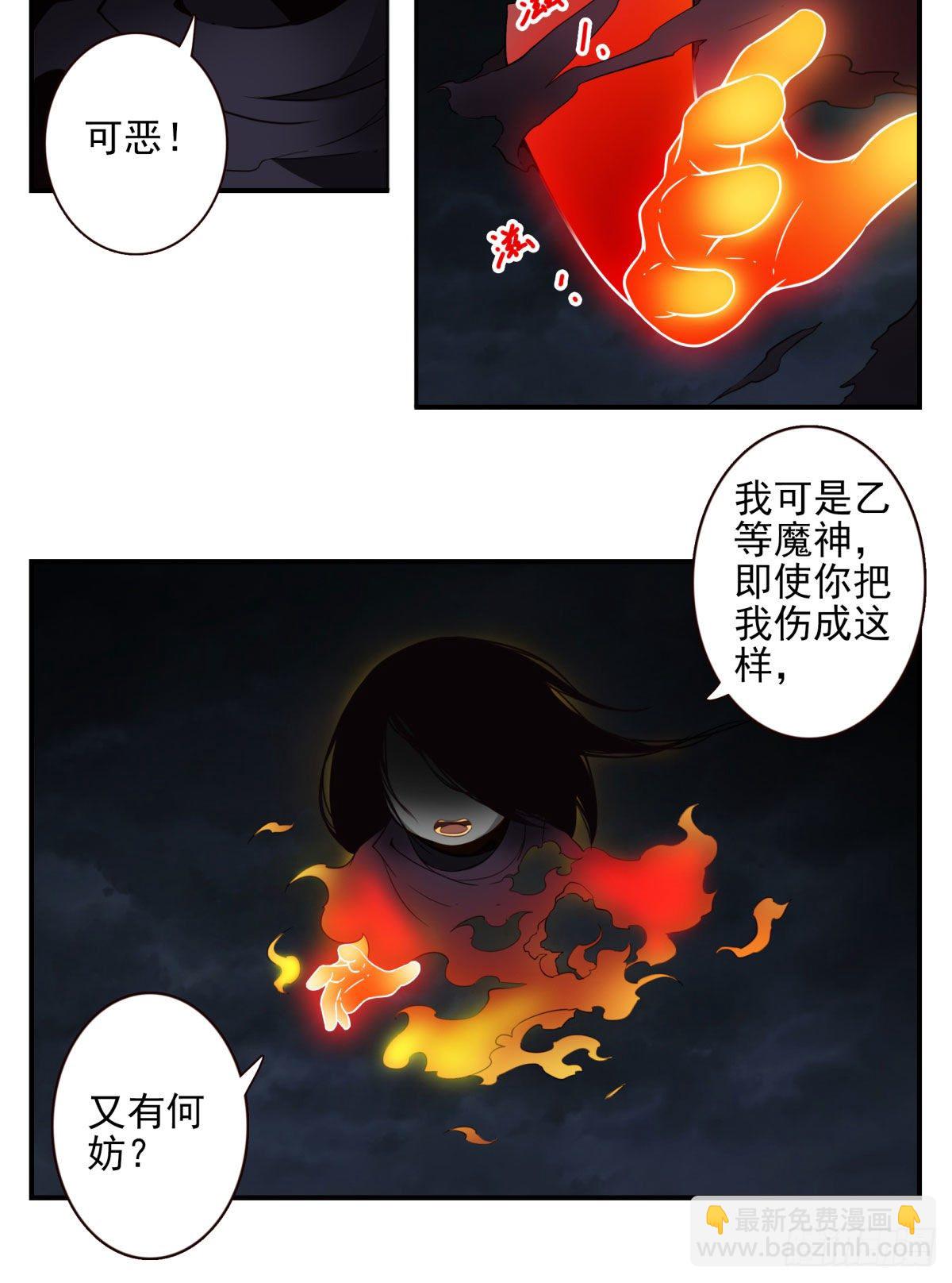《位列仙班》020-你很啰嗦 第18页