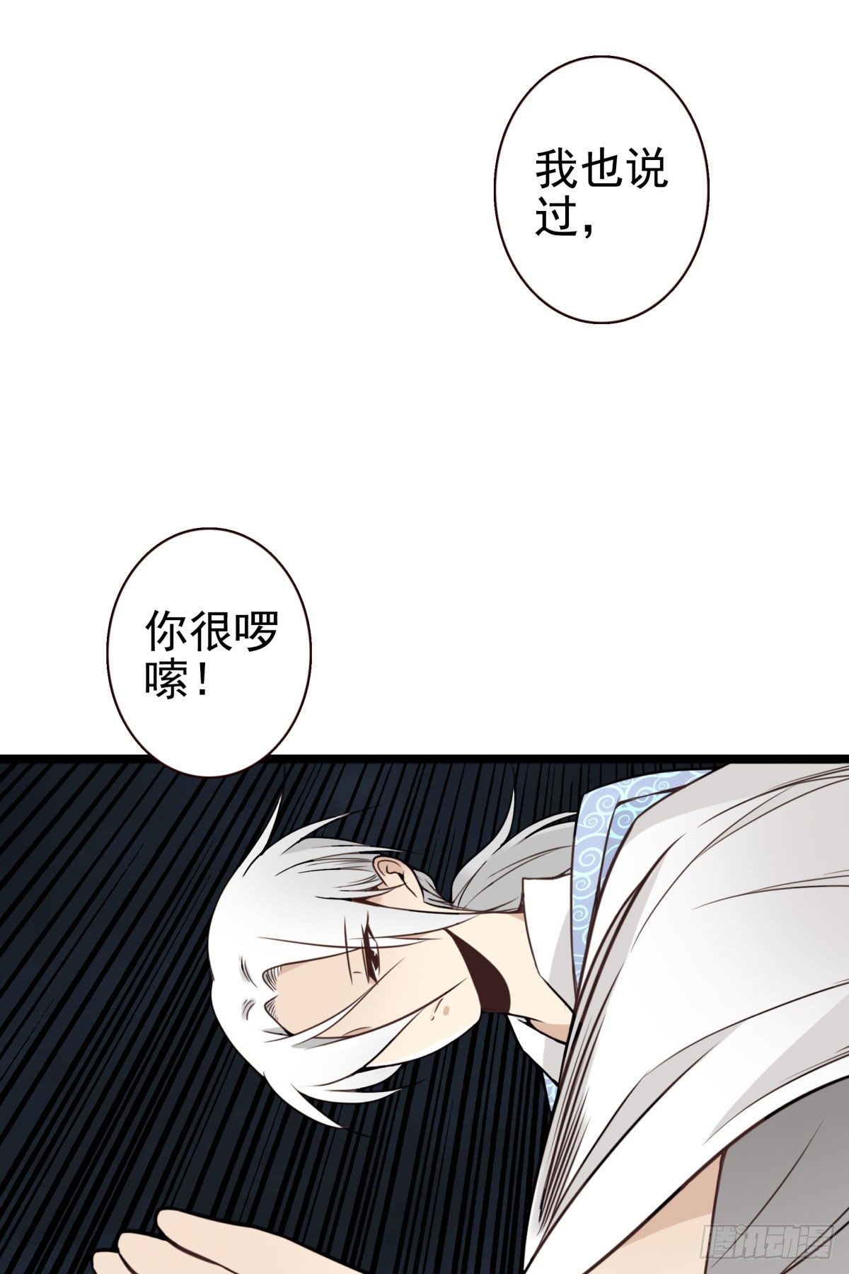 《位列仙班》020-你很啰嗦 第27页