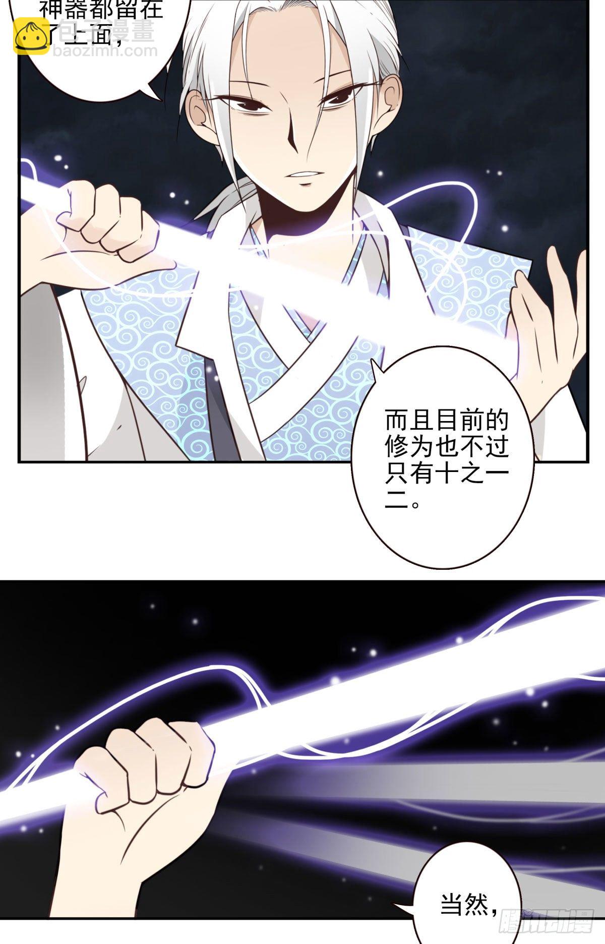 《位列仙班》020-你很啰嗦 第4页