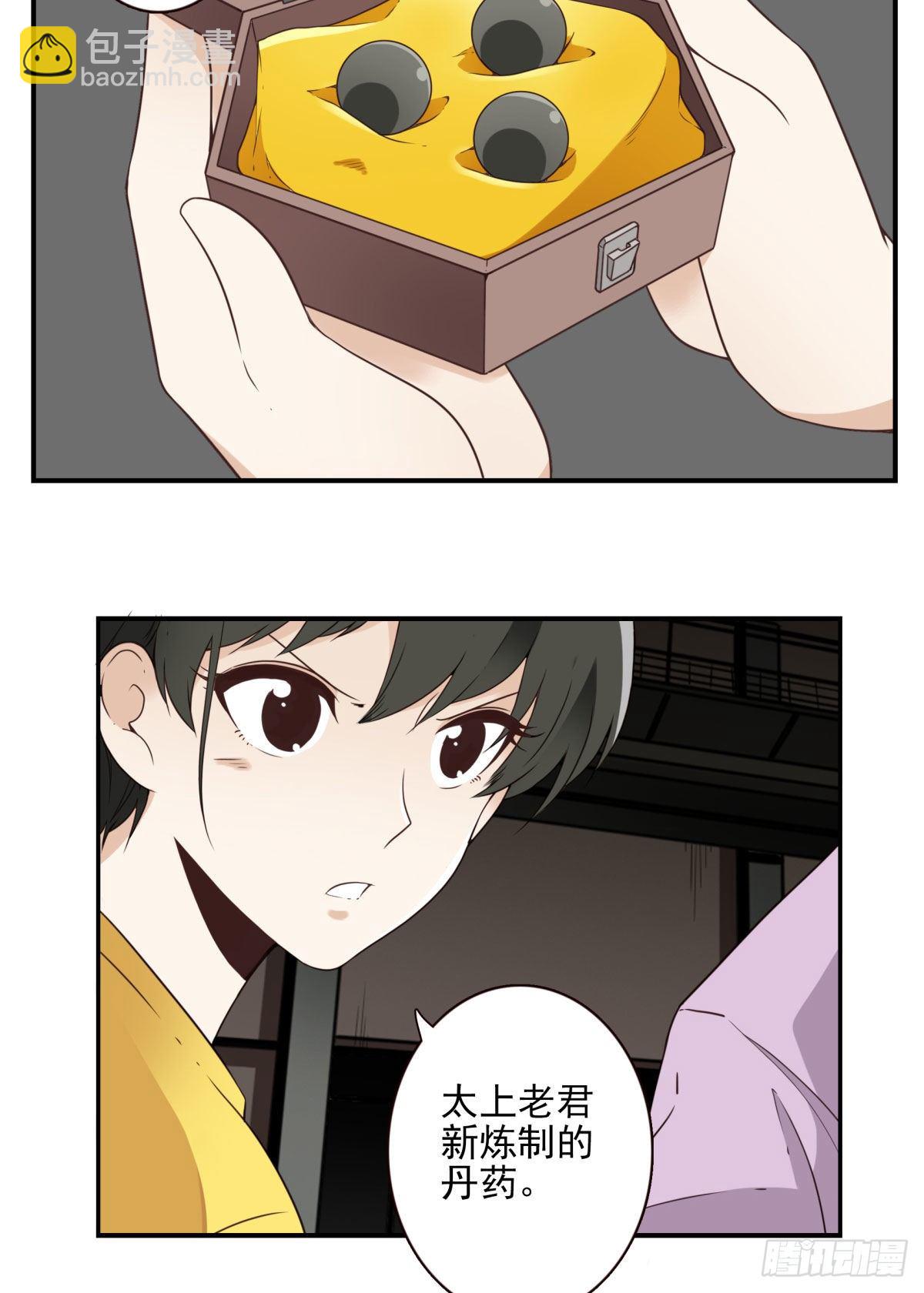 《位列仙班》22-飞龙在天 第9页