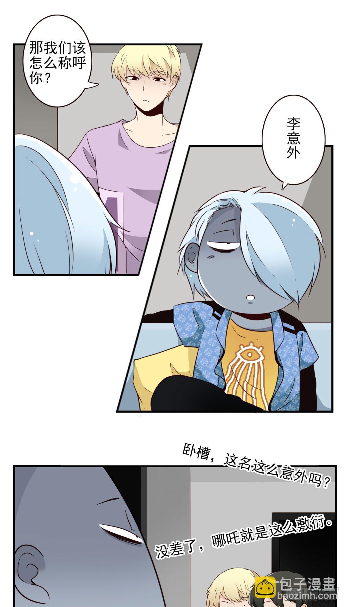 《位列仙班》023-我爹安排 第10页