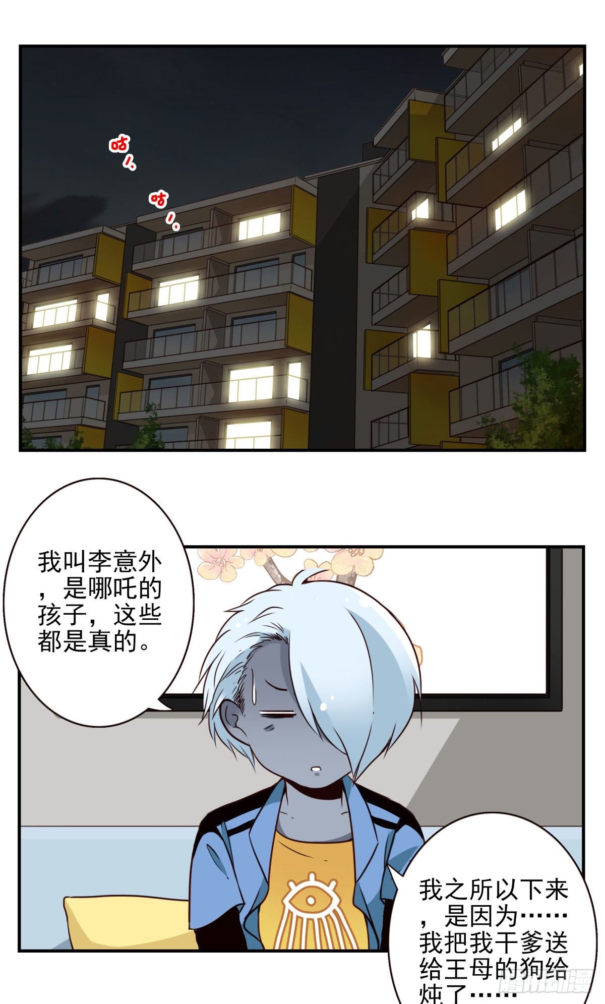 《位列仙班》023-我爹安排 第17页