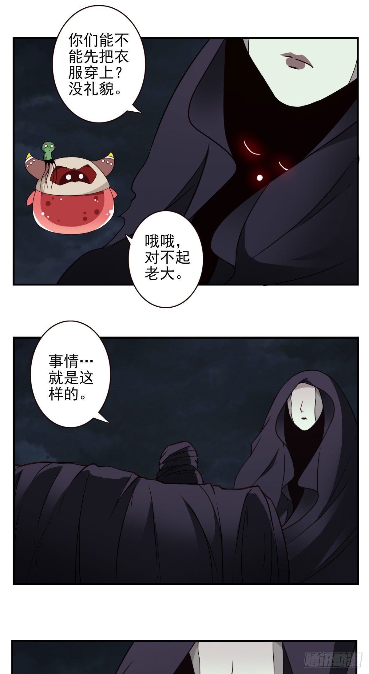 《位列仙班》023-我爹安排 第27页