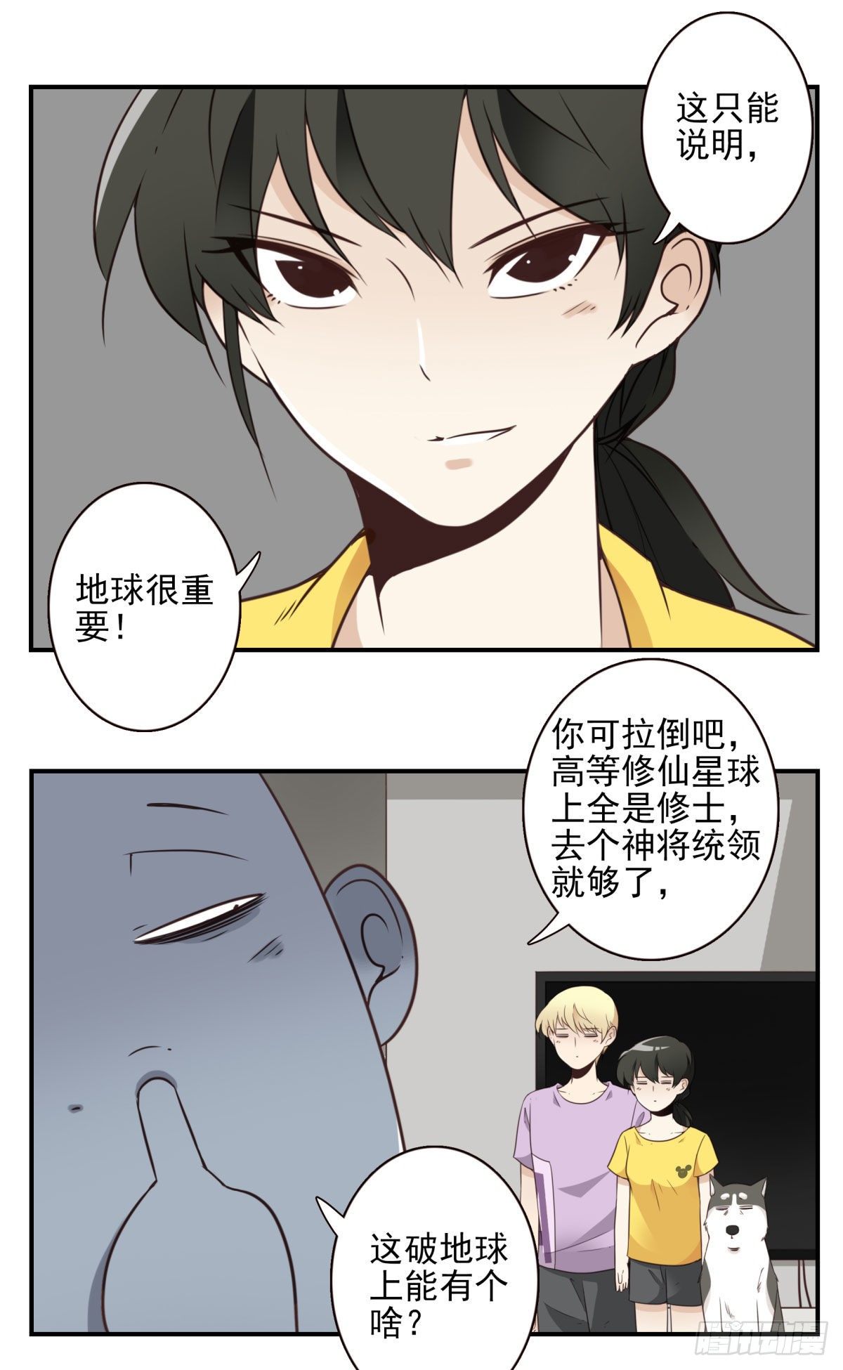 《位列仙班》024-放弃地球？ 第10页
