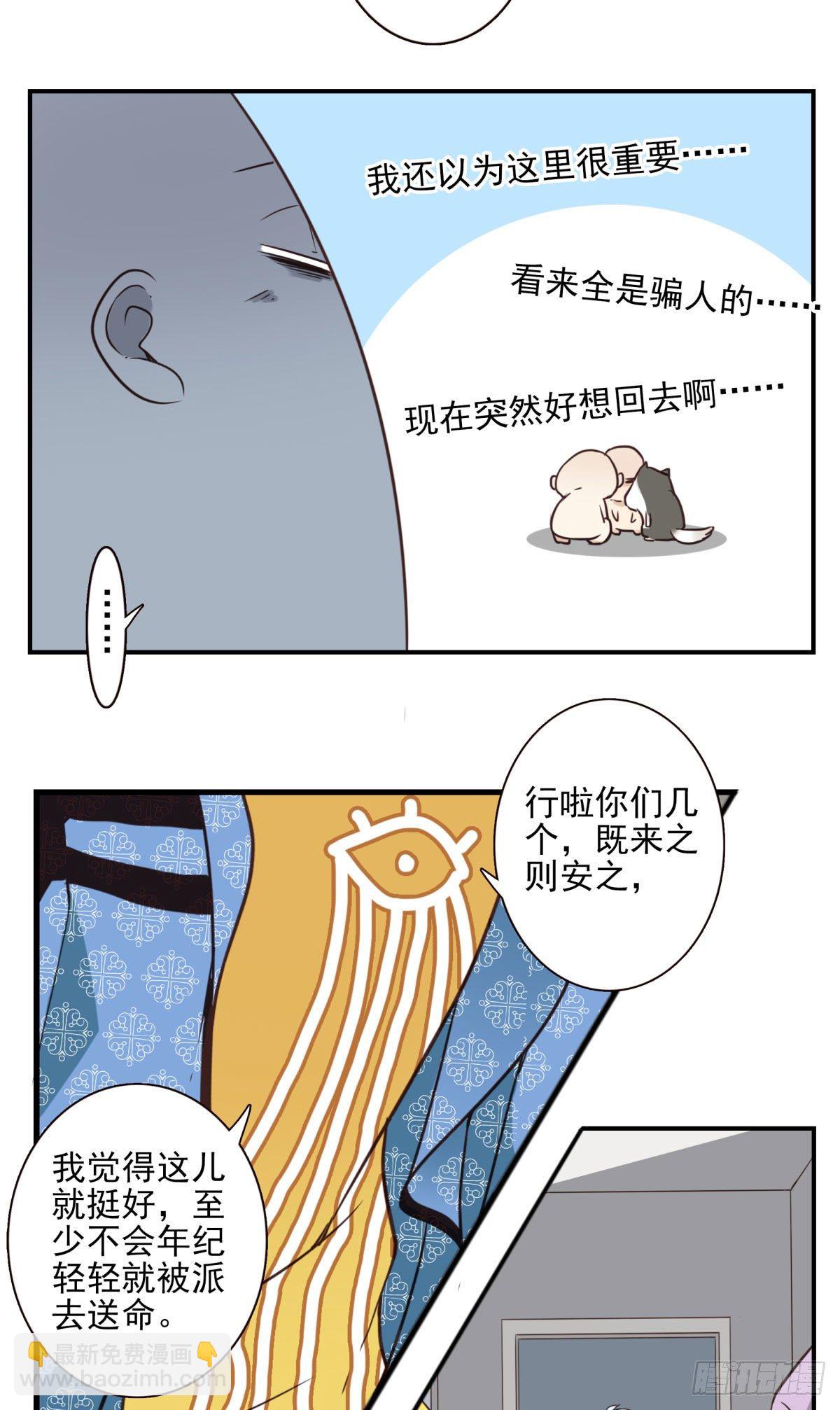 《位列仙班》024-放弃地球？ 第11页