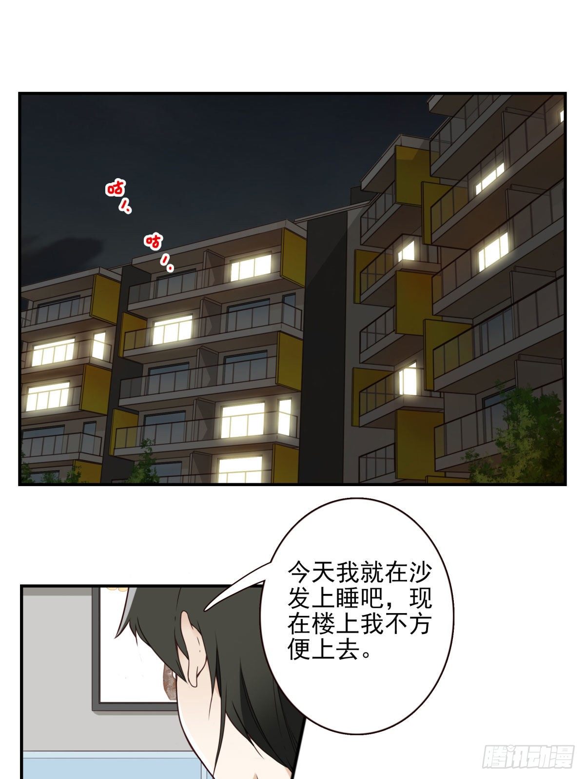 《位列仙班》024-放弃地球？ 第17页