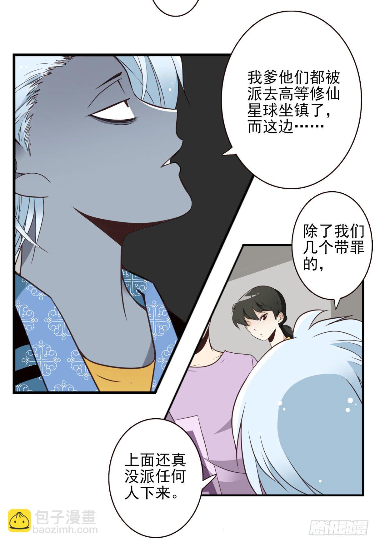 《位列仙班》024-放弃地球？ 第3页