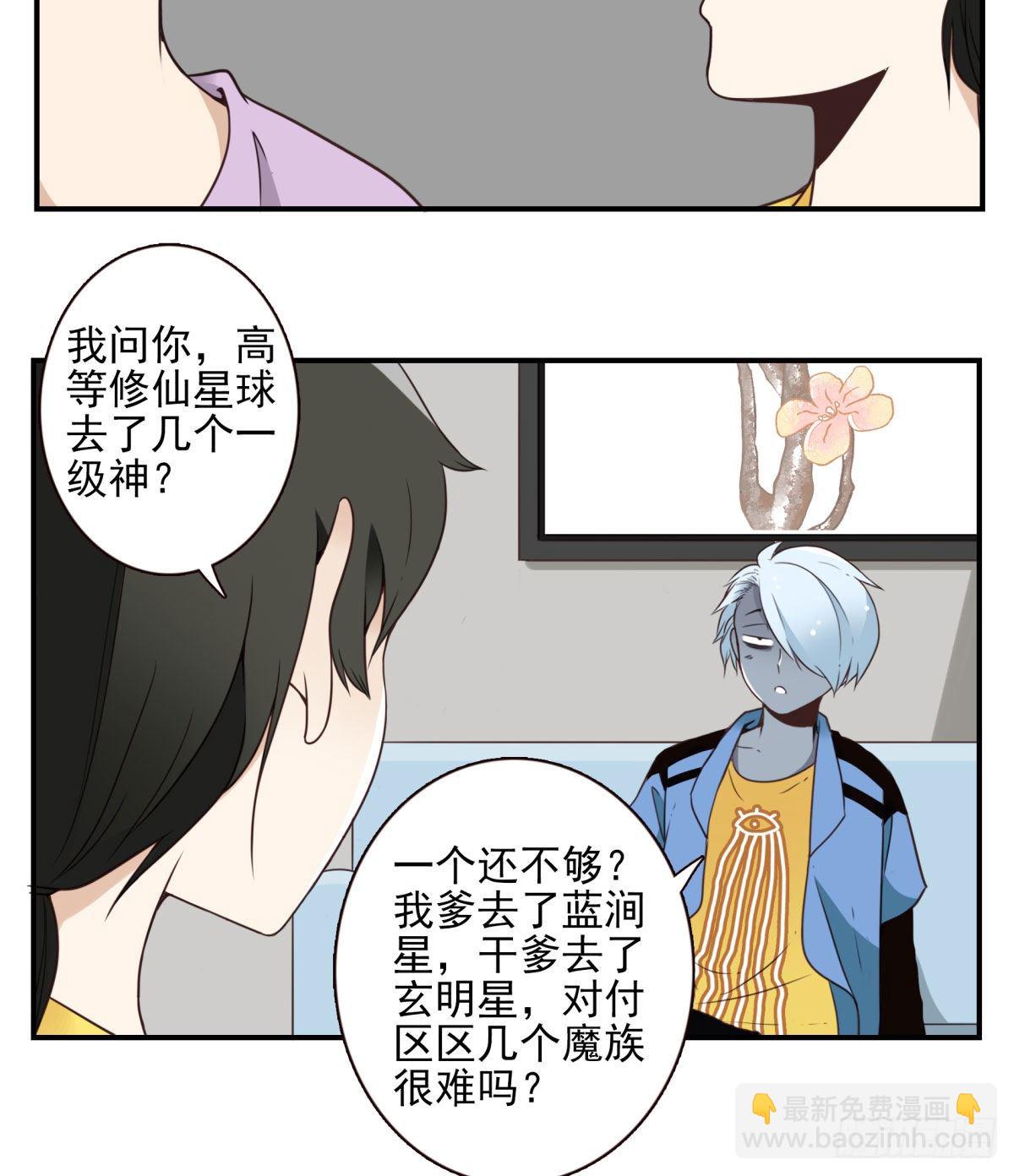 《位列仙班》024-放弃地球？ 第8页