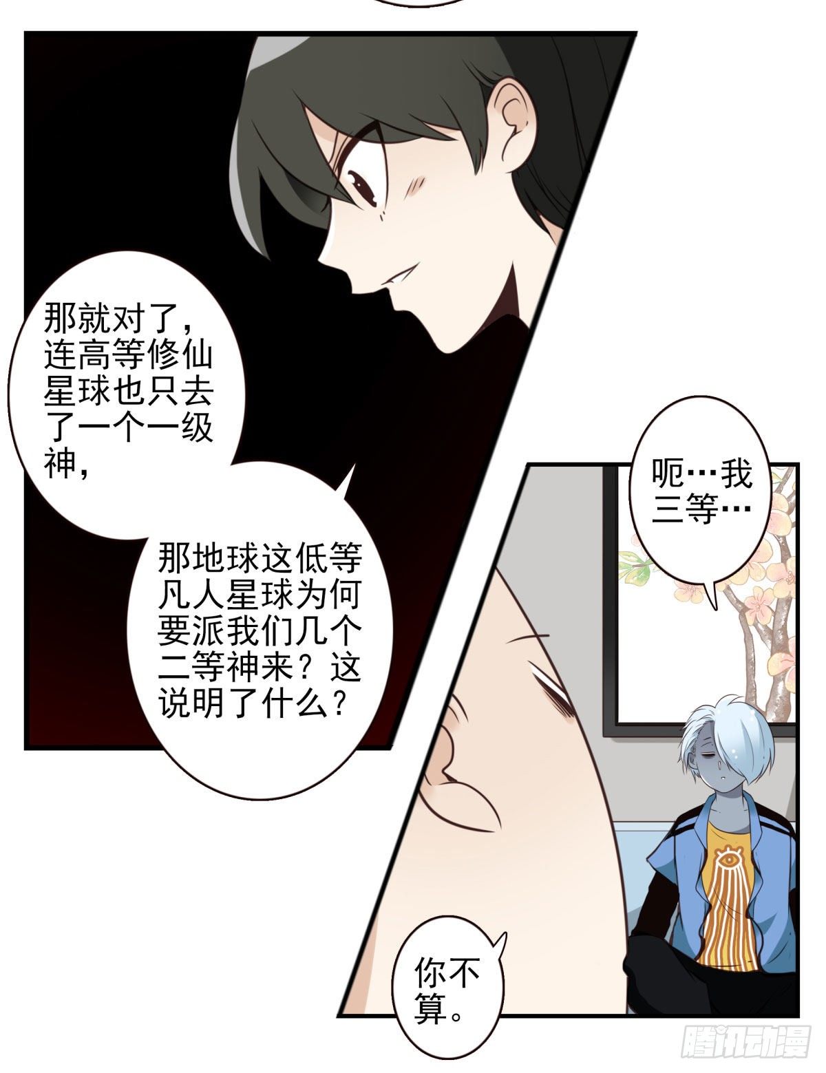 《位列仙班》024-放弃地球？ 第9页