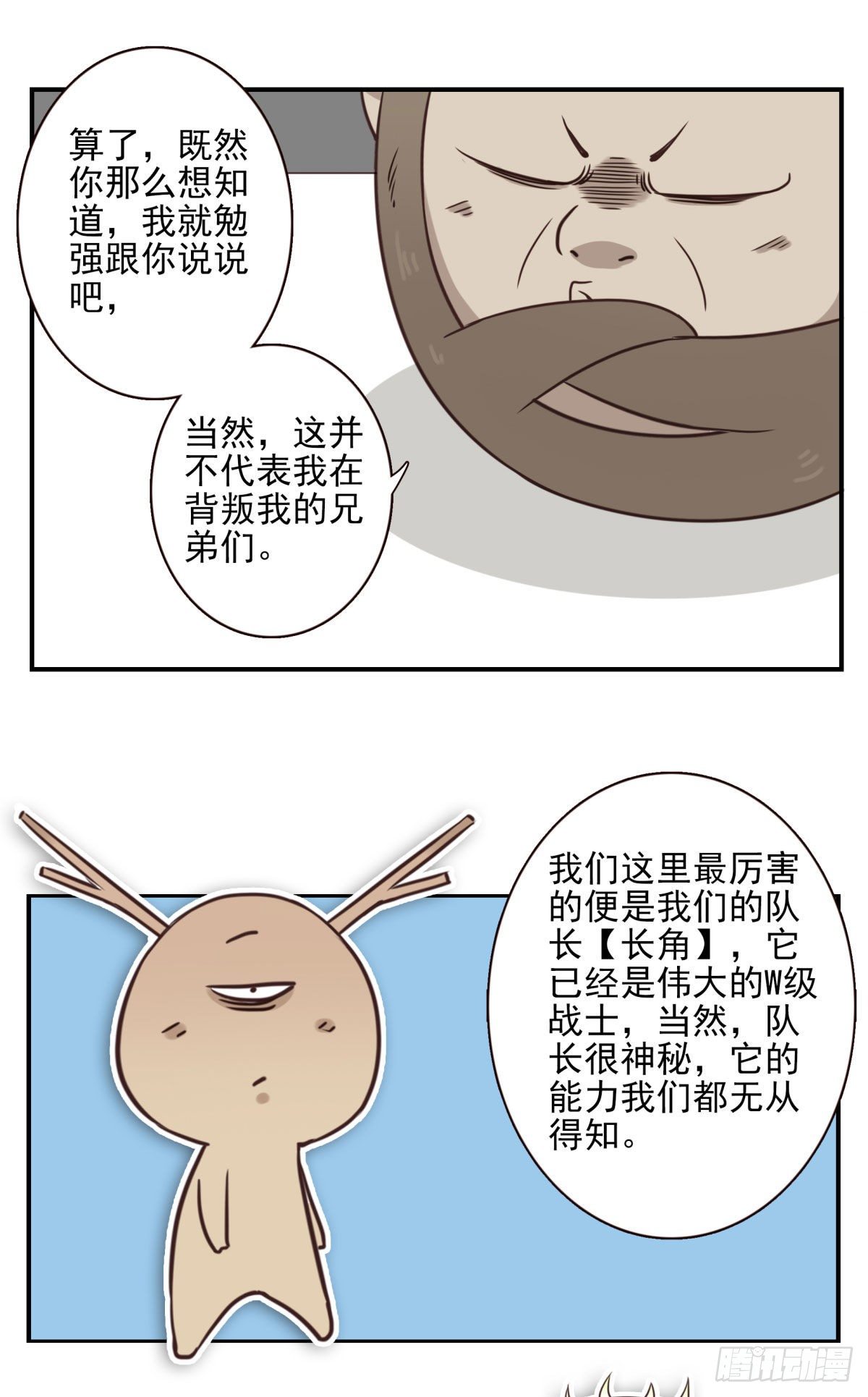 《位列仙班》025-这叫灵石 第11页