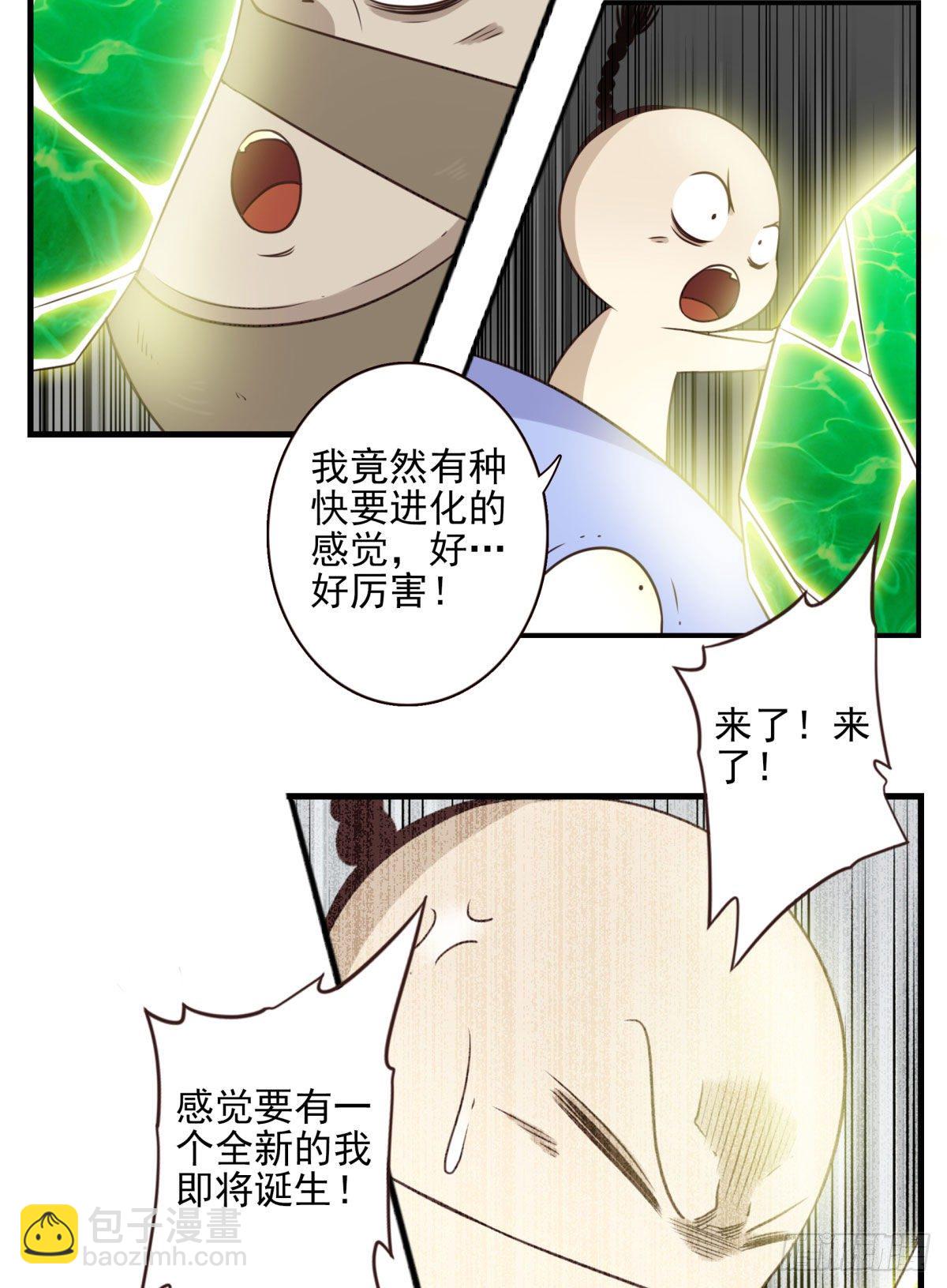 《位列仙班》025-这叫灵石 第20页
