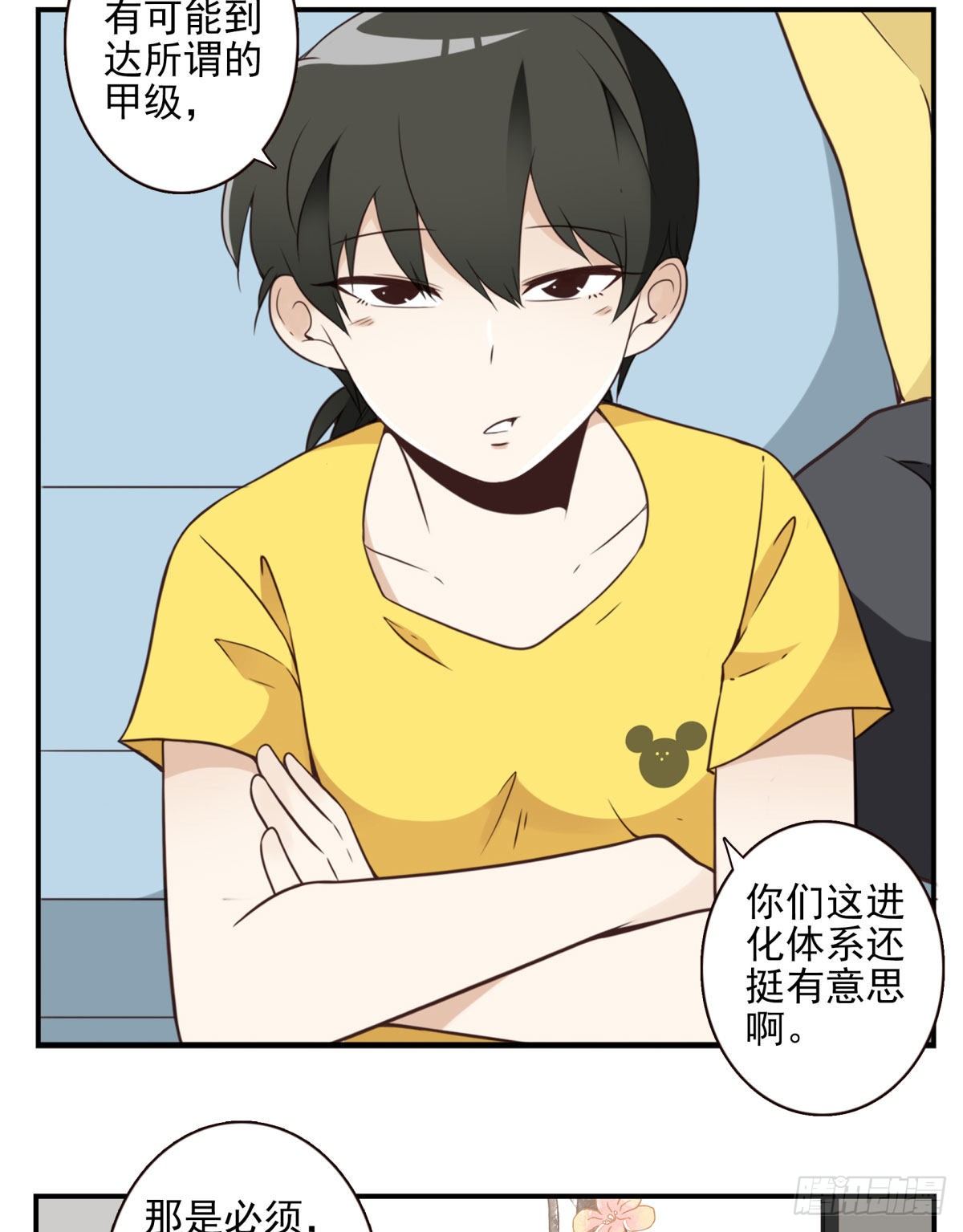 《位列仙班》025-这叫灵石 第3页