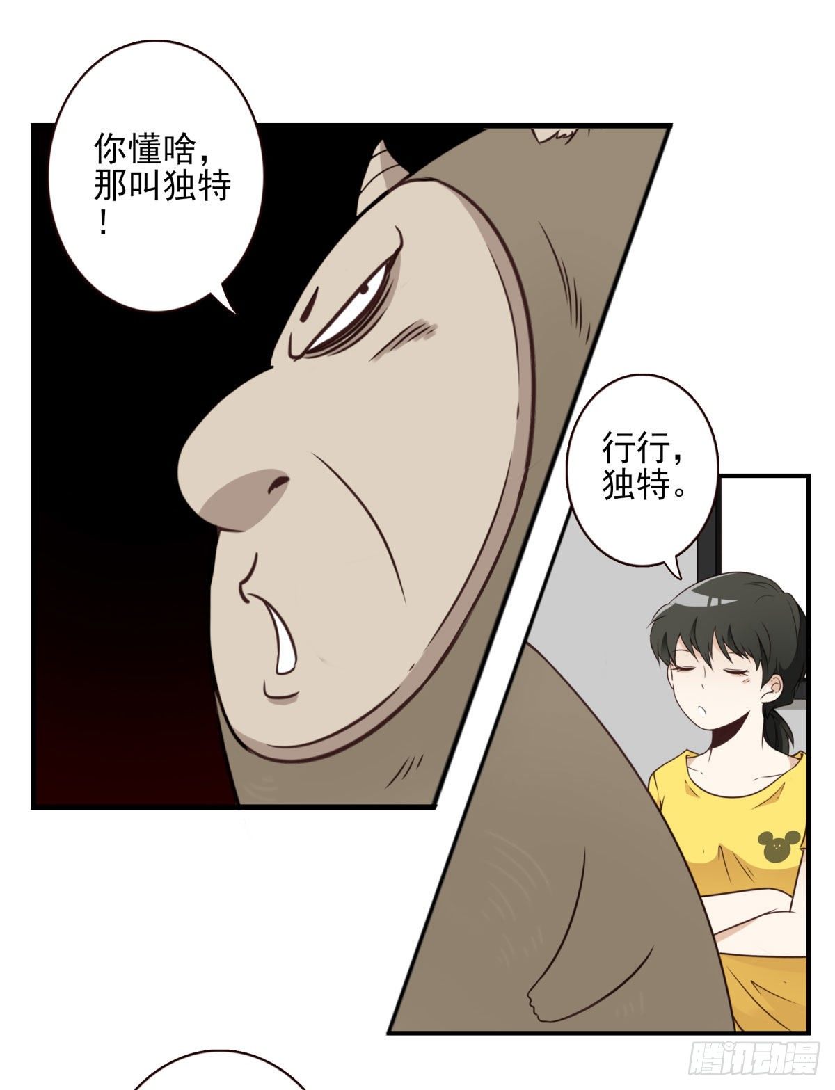 《位列仙班》025-这叫灵石 第8页