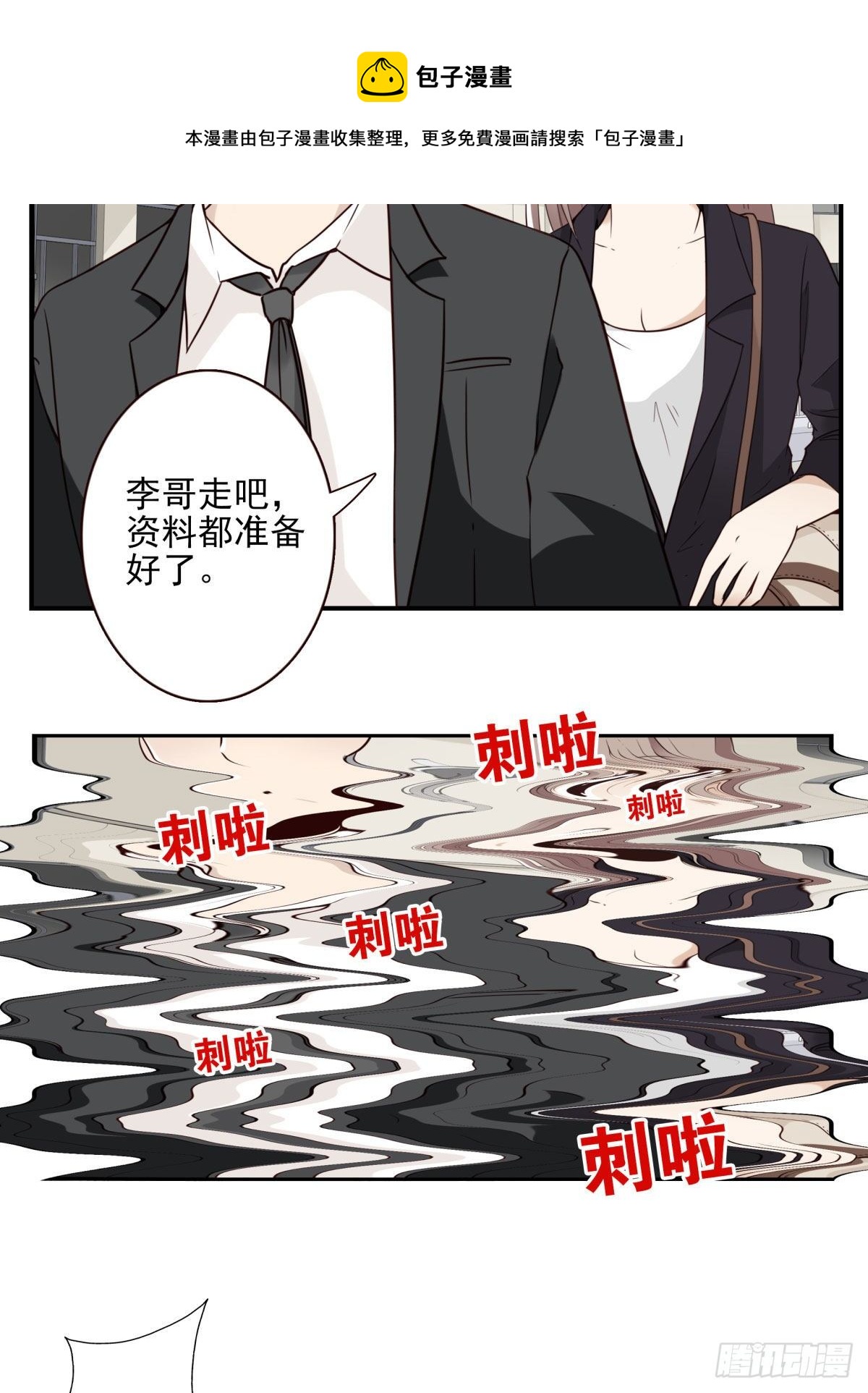 《位列仙班》026-我就睡这 第13页