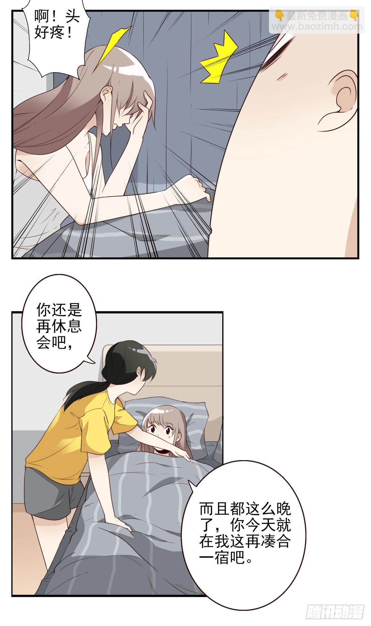 《位列仙班》026-我就睡这 第14页