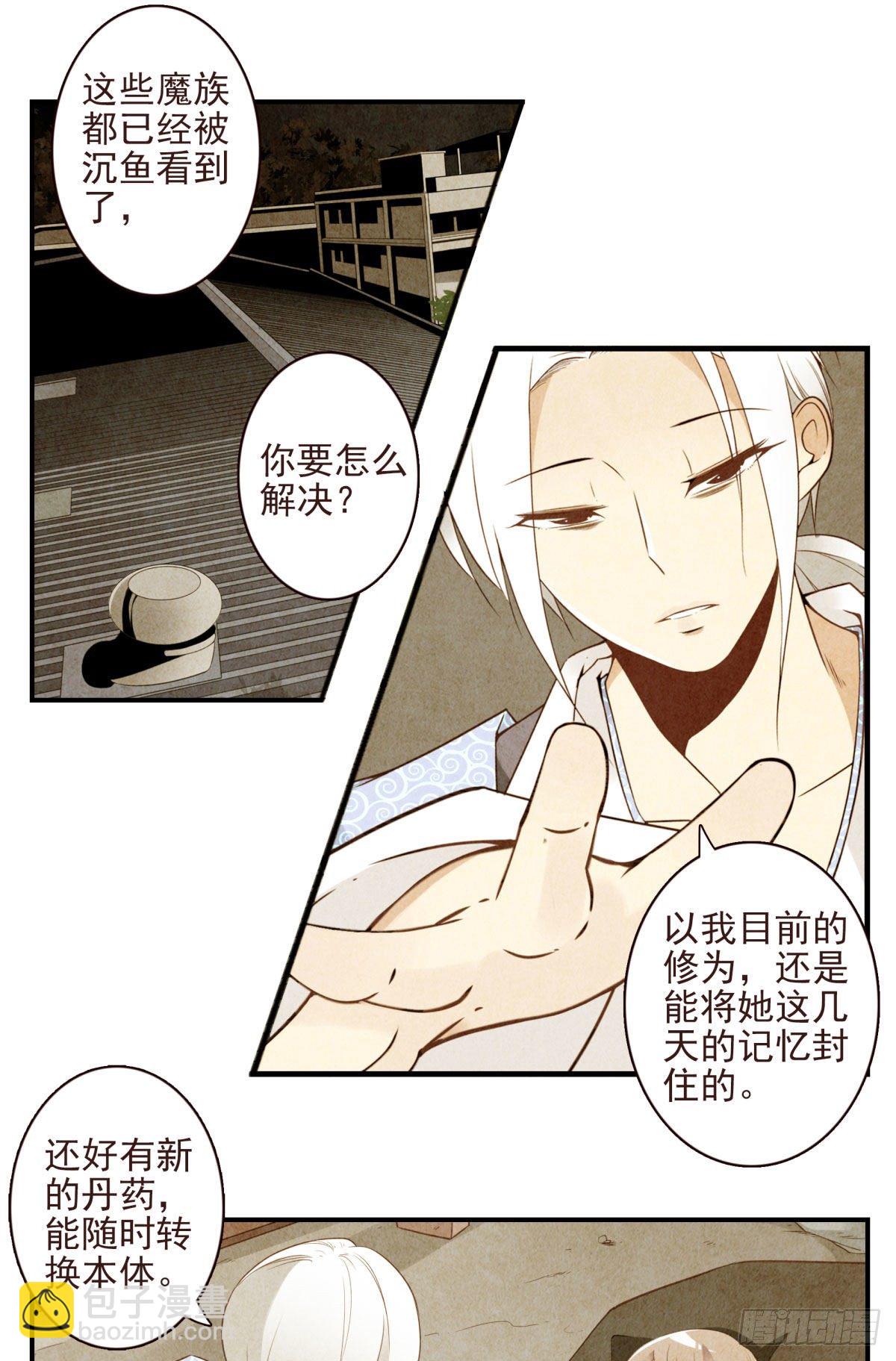 《位列仙班》026-我就睡这 第8页