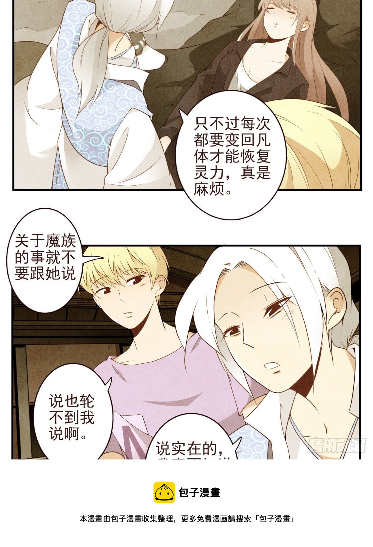 《位列仙班》026-我就睡这 第9页