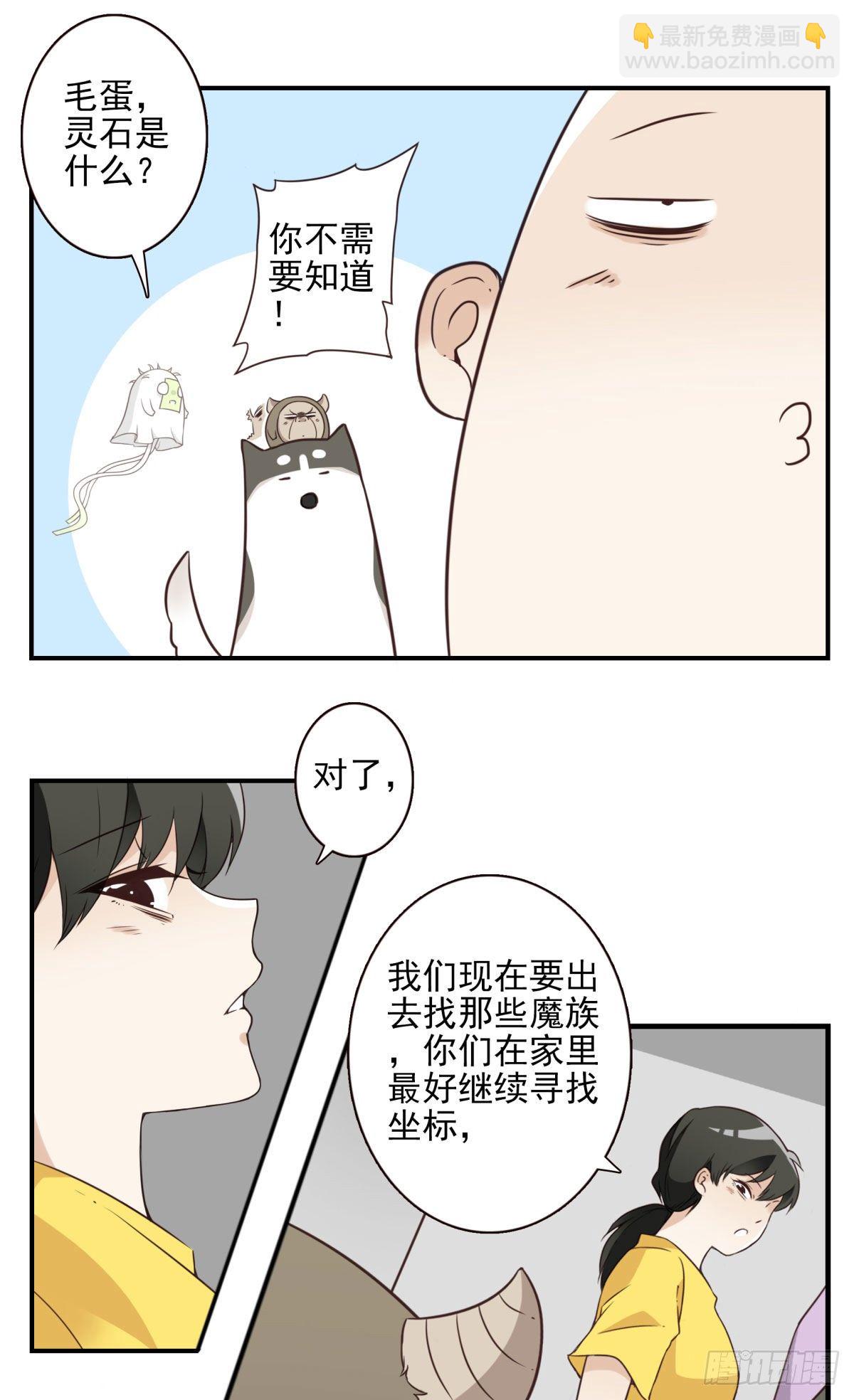 《位列仙班》027-捉捕魔族 第10页