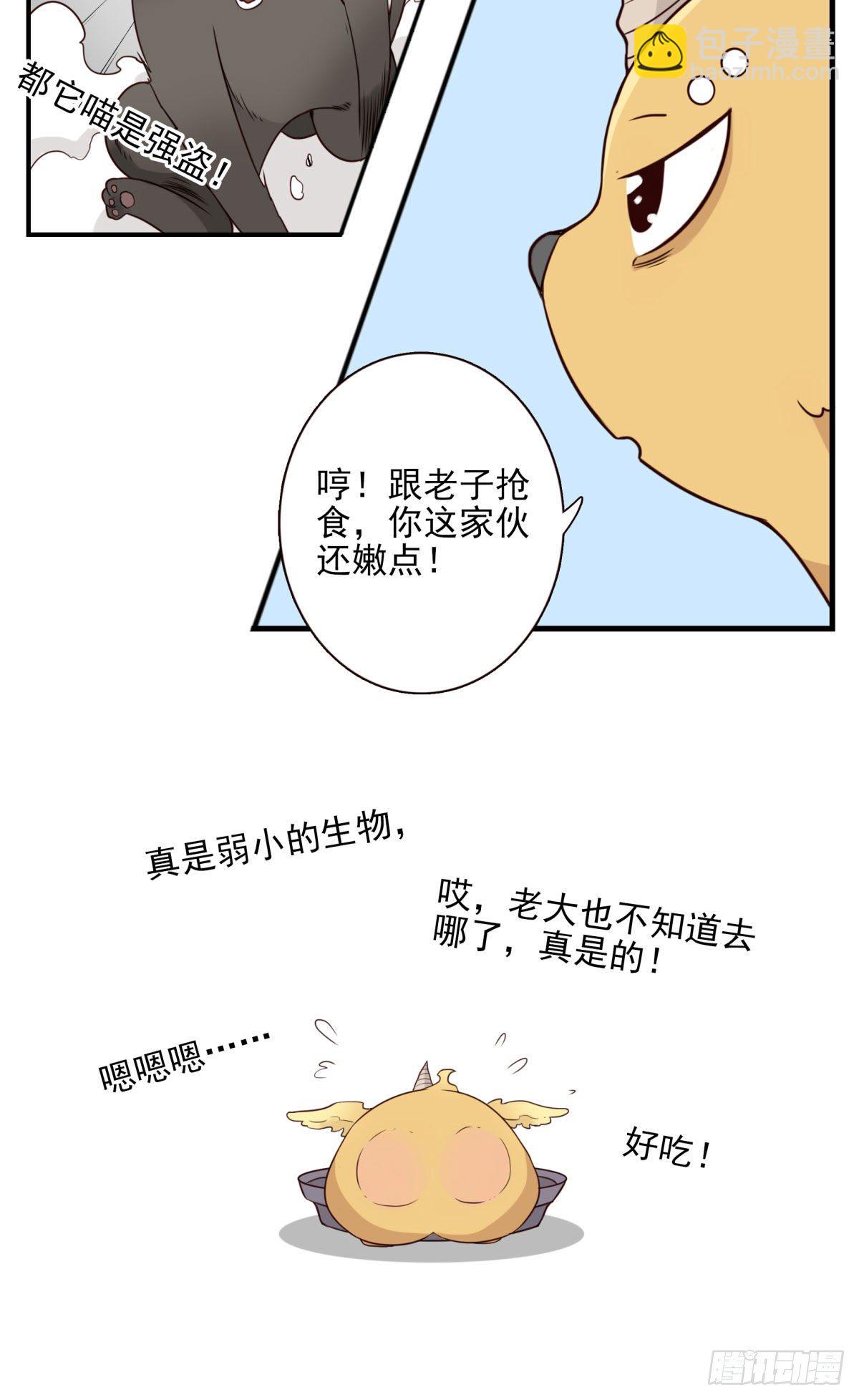 《位列仙班》027-捉捕魔族 第18页