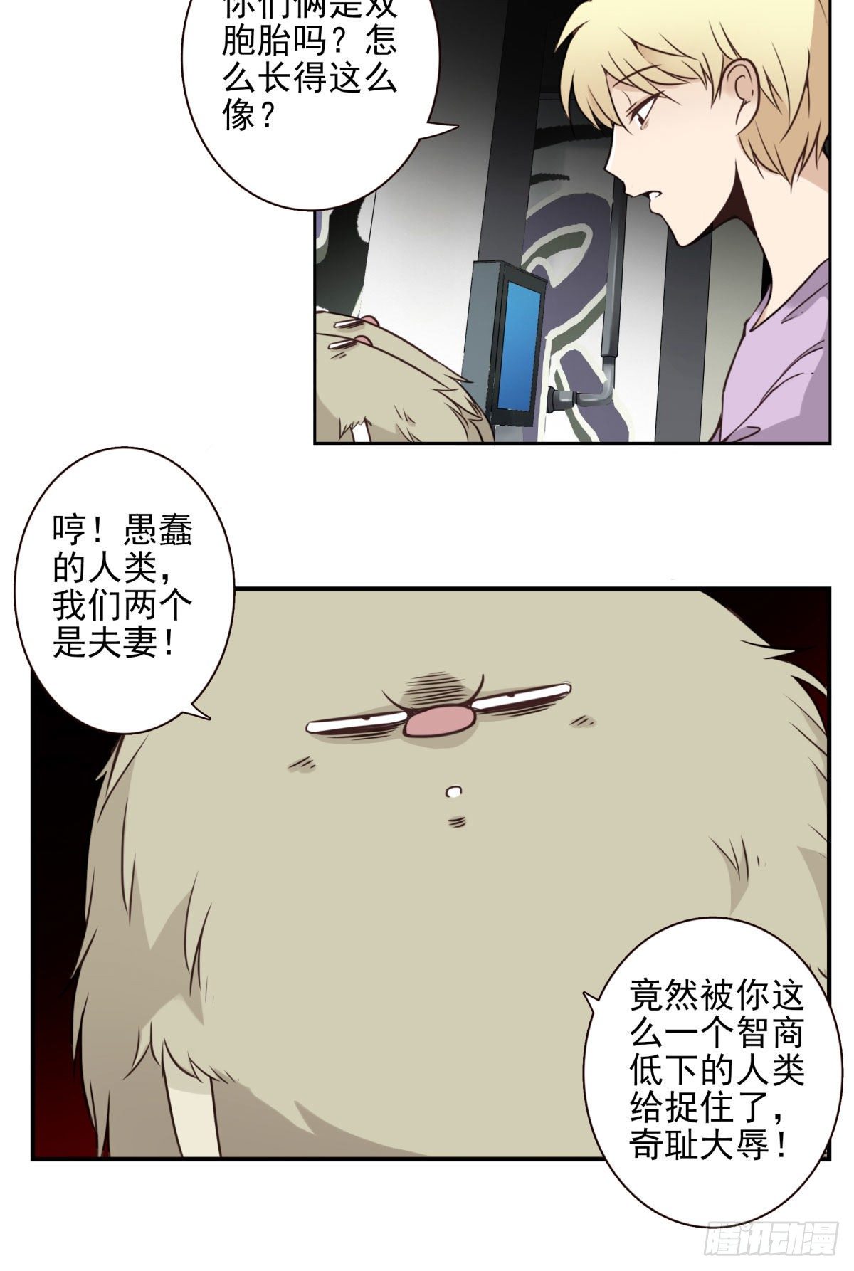 《位列仙班》027-捉捕魔族 第22页