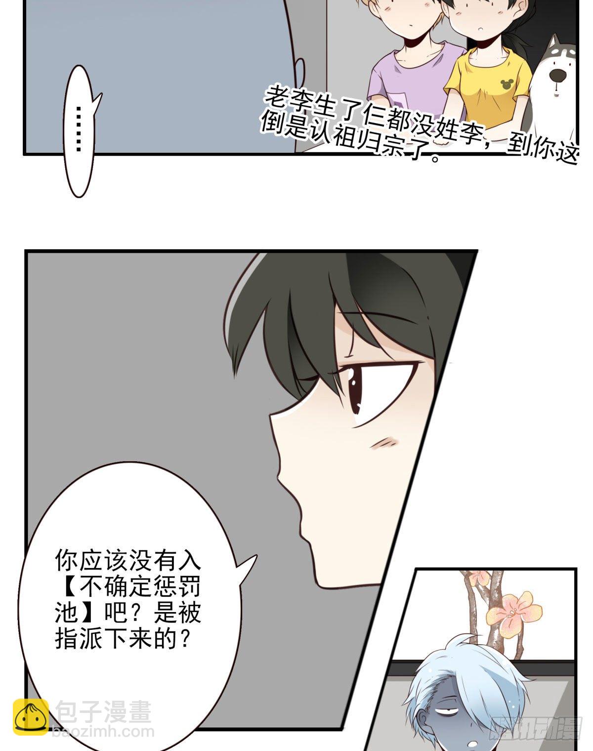 《位列仙班》023-我爹安排 第11页