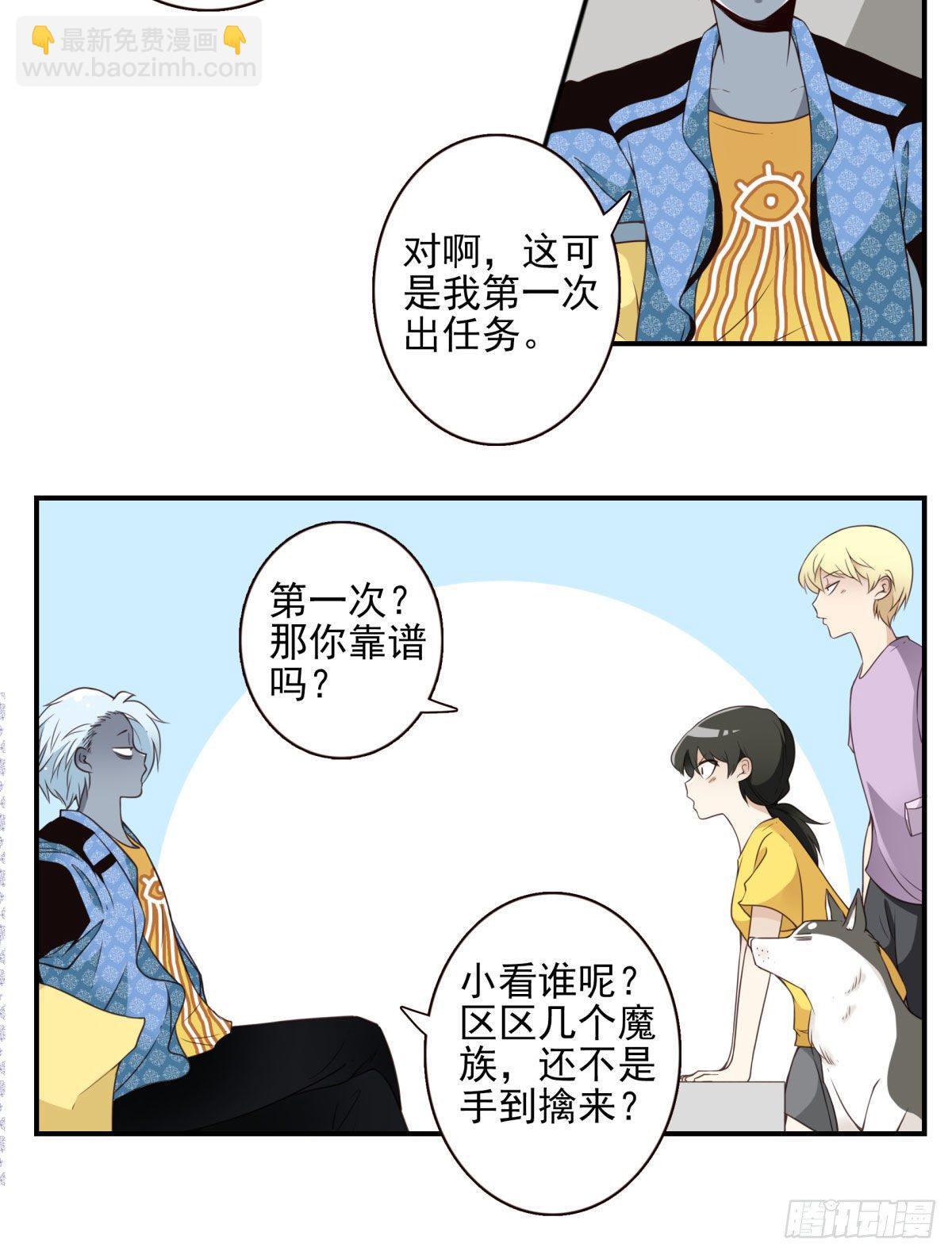 《位列仙班》023-我爹安排 第12页
