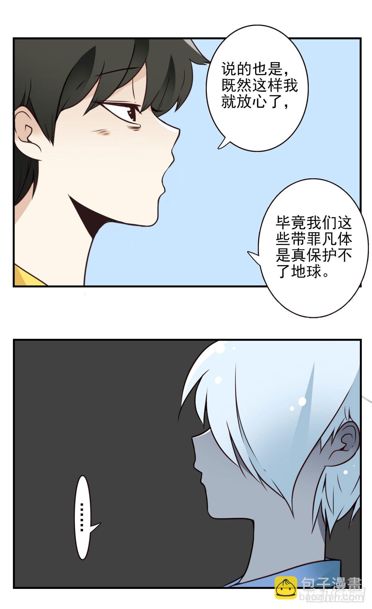 《位列仙班》023-我爹安排 第13页