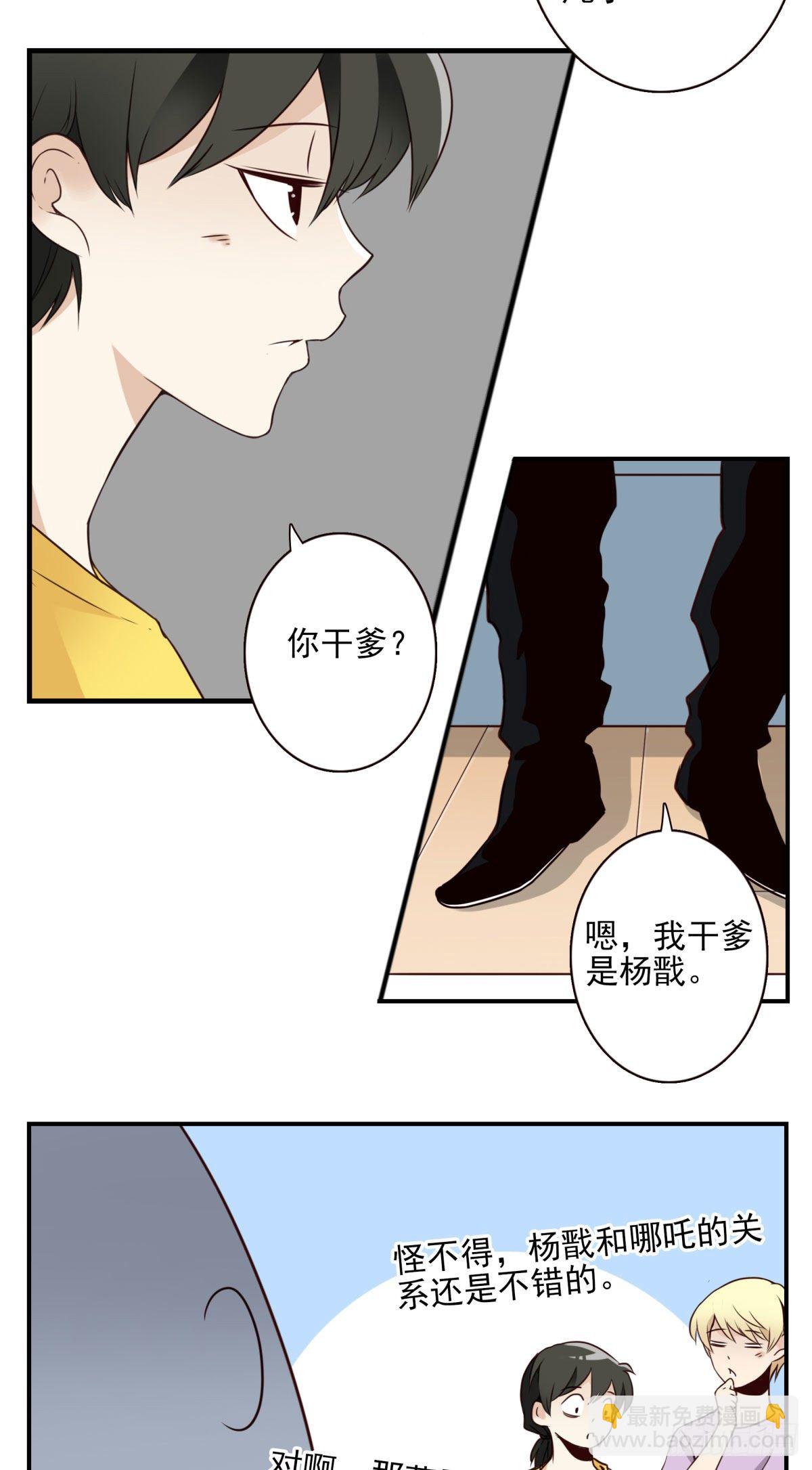 《位列仙班》023-我爹安排 第18页