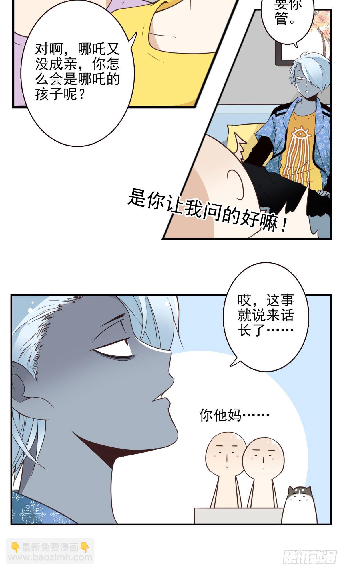 《位列仙班》023-我爹安排 第5页