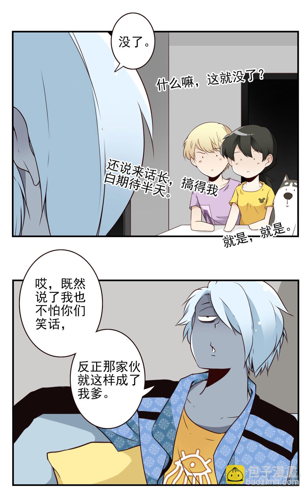 《位列仙班》023-我爹安排 第9页