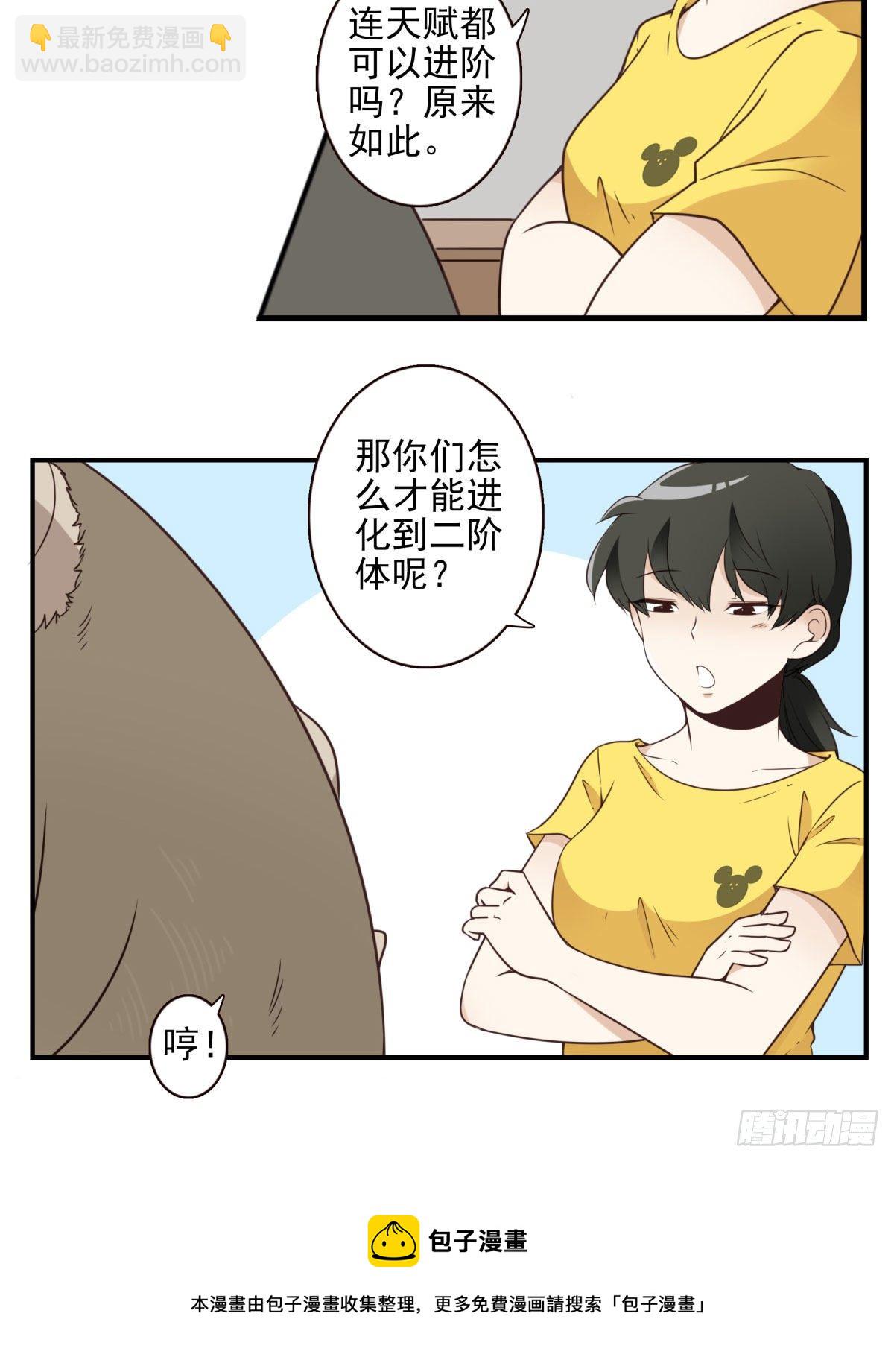 《位列仙班》025-这叫灵石 第5页